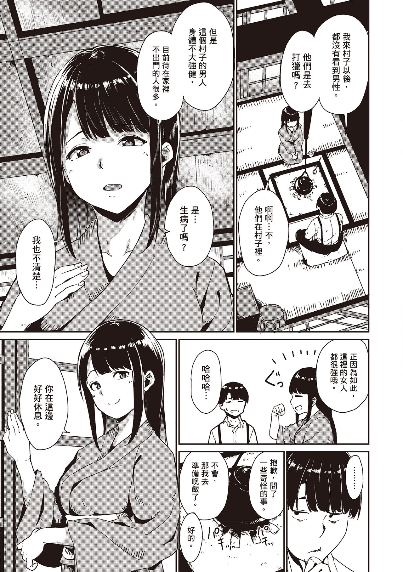 Melty Limit page 17