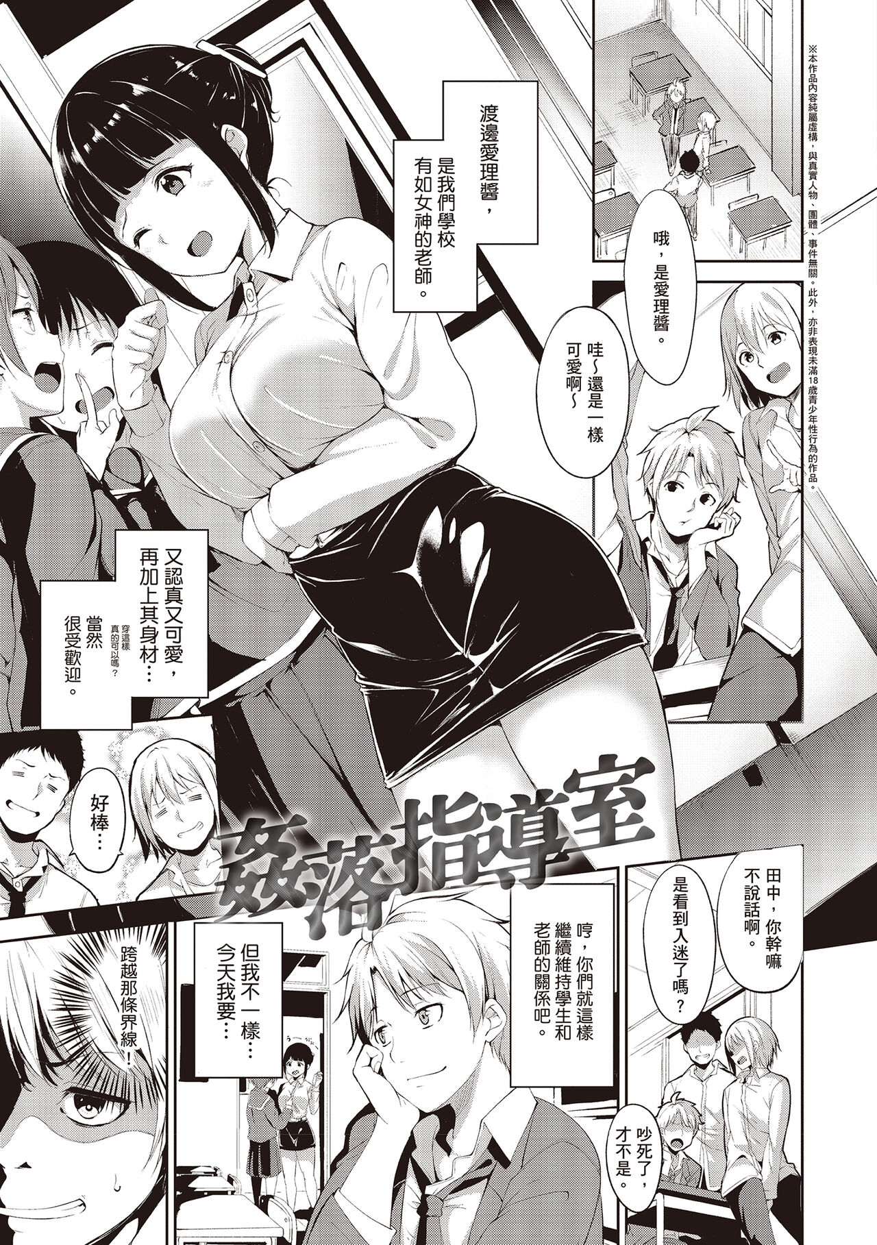 Melty Limit page 175