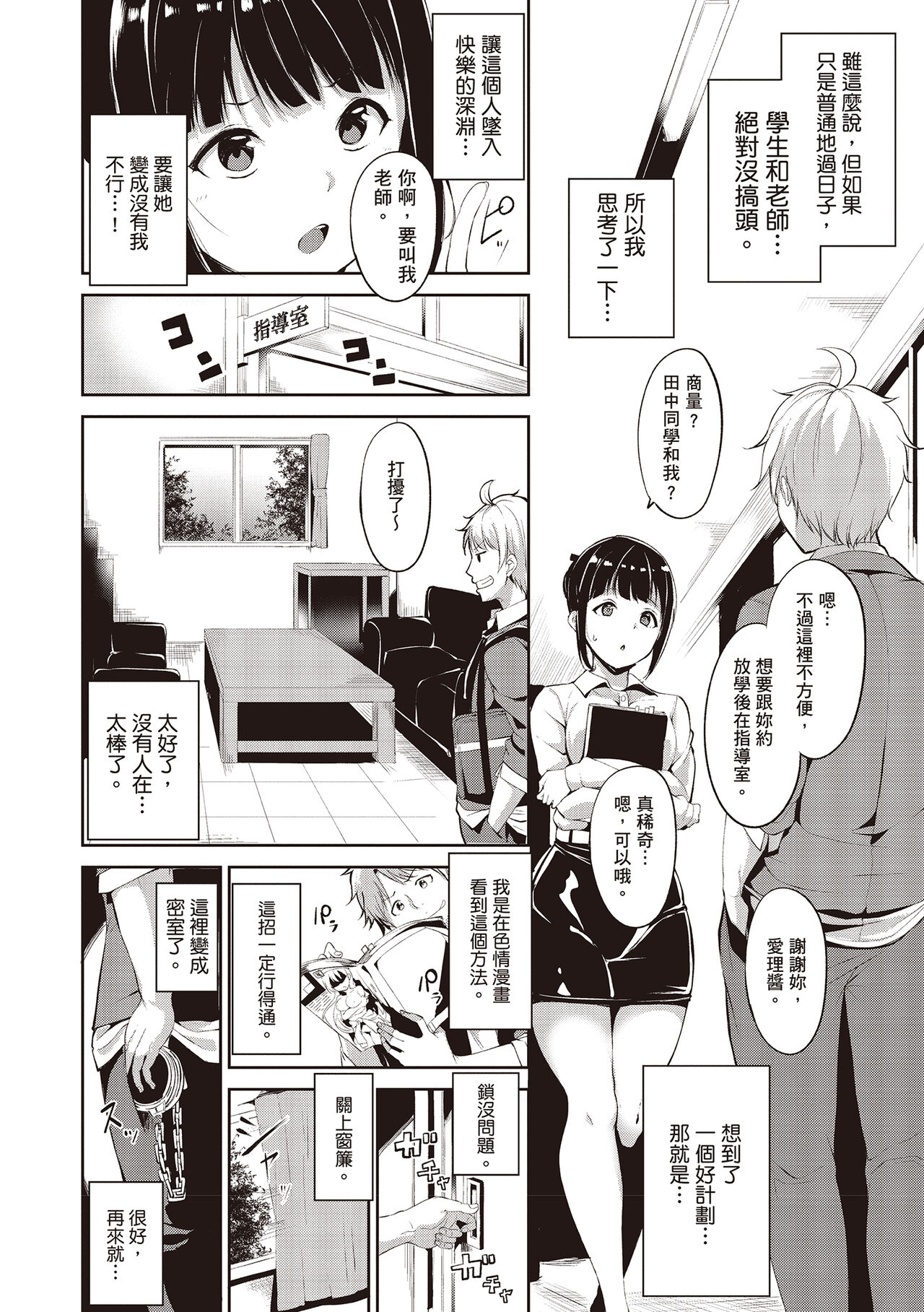 Melty Limit page 176