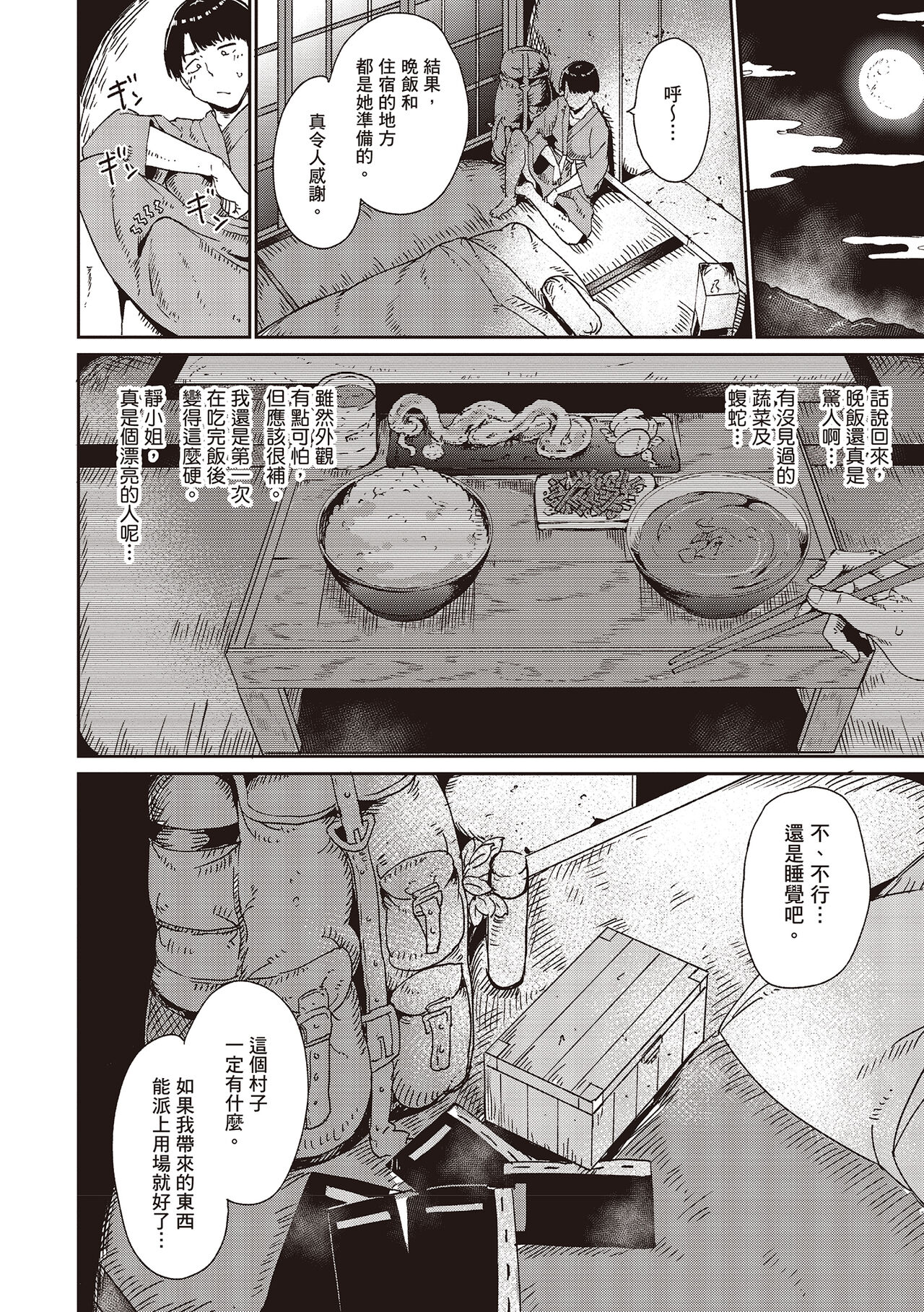 Melty Limit page 18