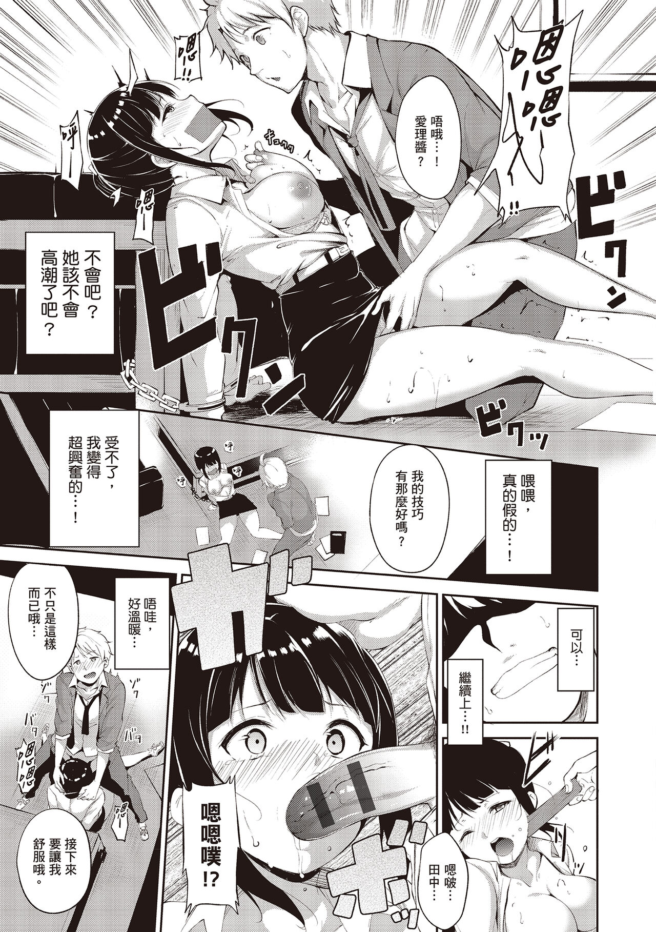 Melty Limit page 181