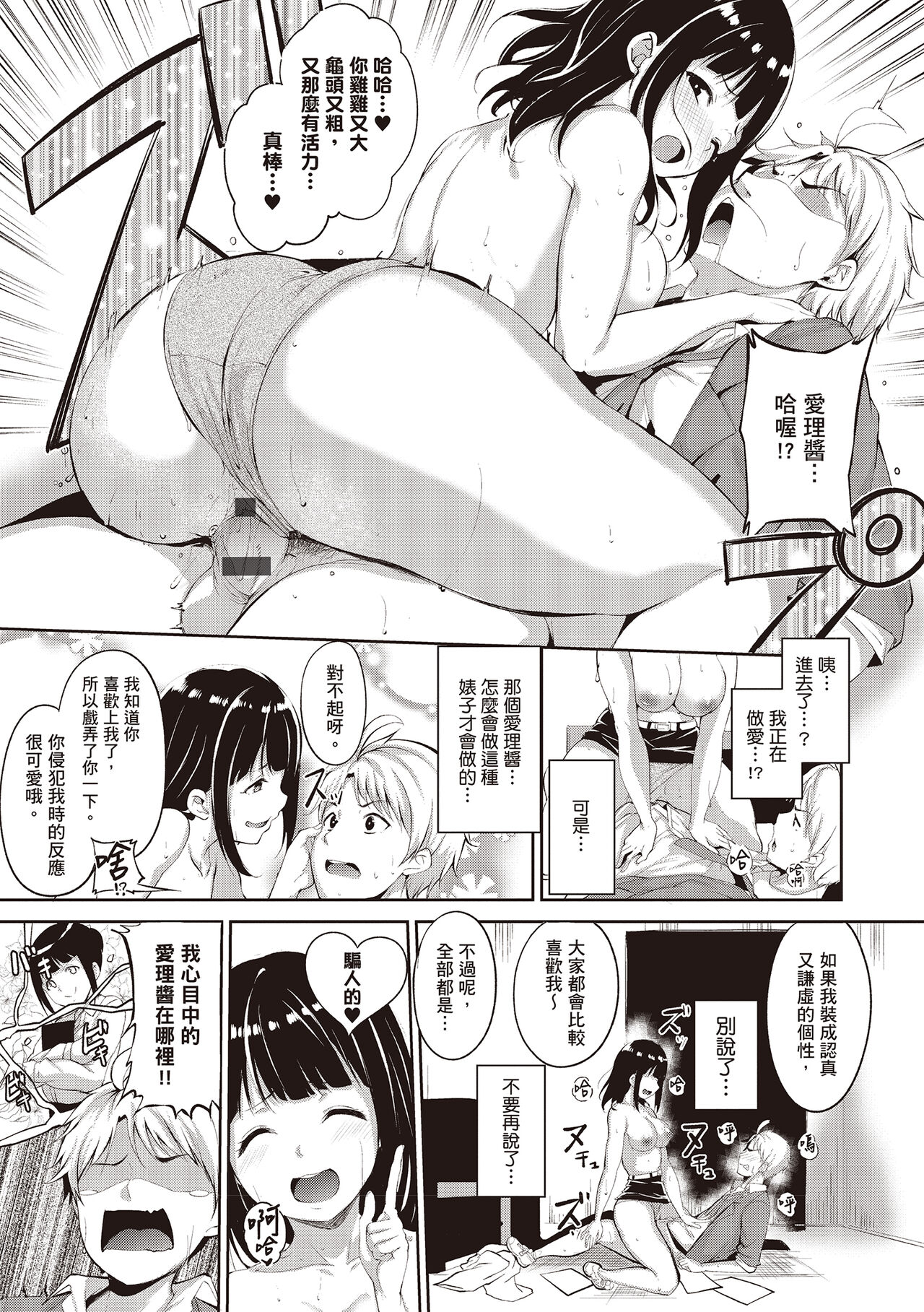 Melty Limit page 185