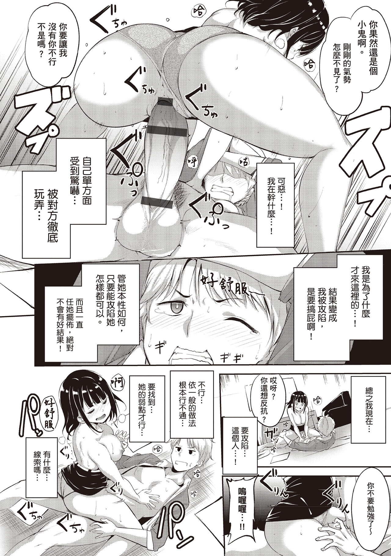 Melty Limit page 188