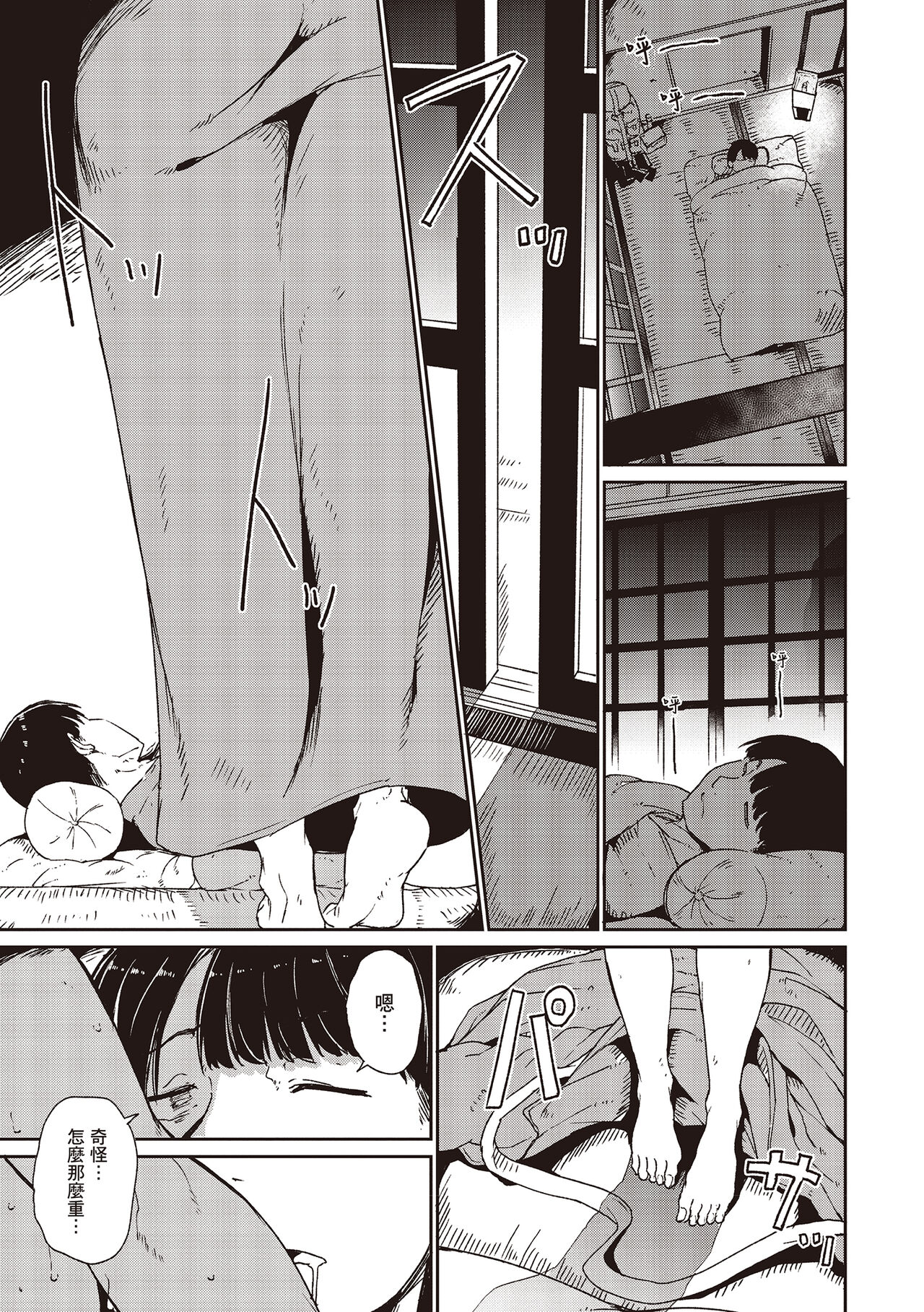 Melty Limit page 19
