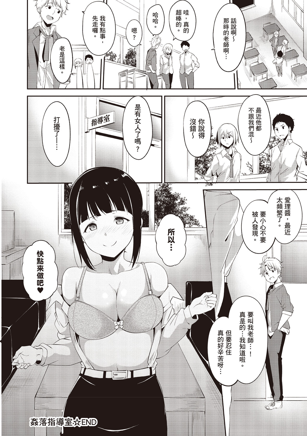 Melty Limit page 196