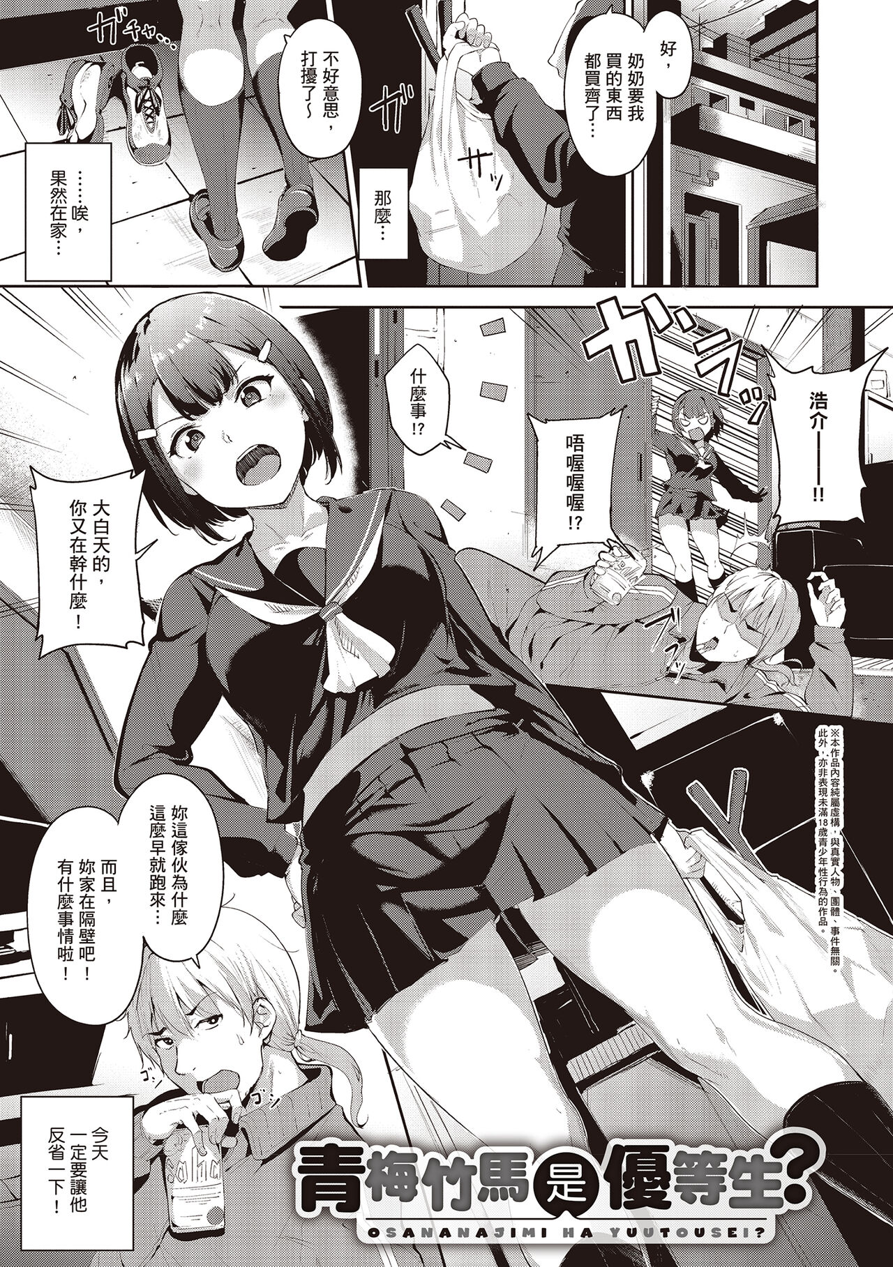 Melty Limit page 197