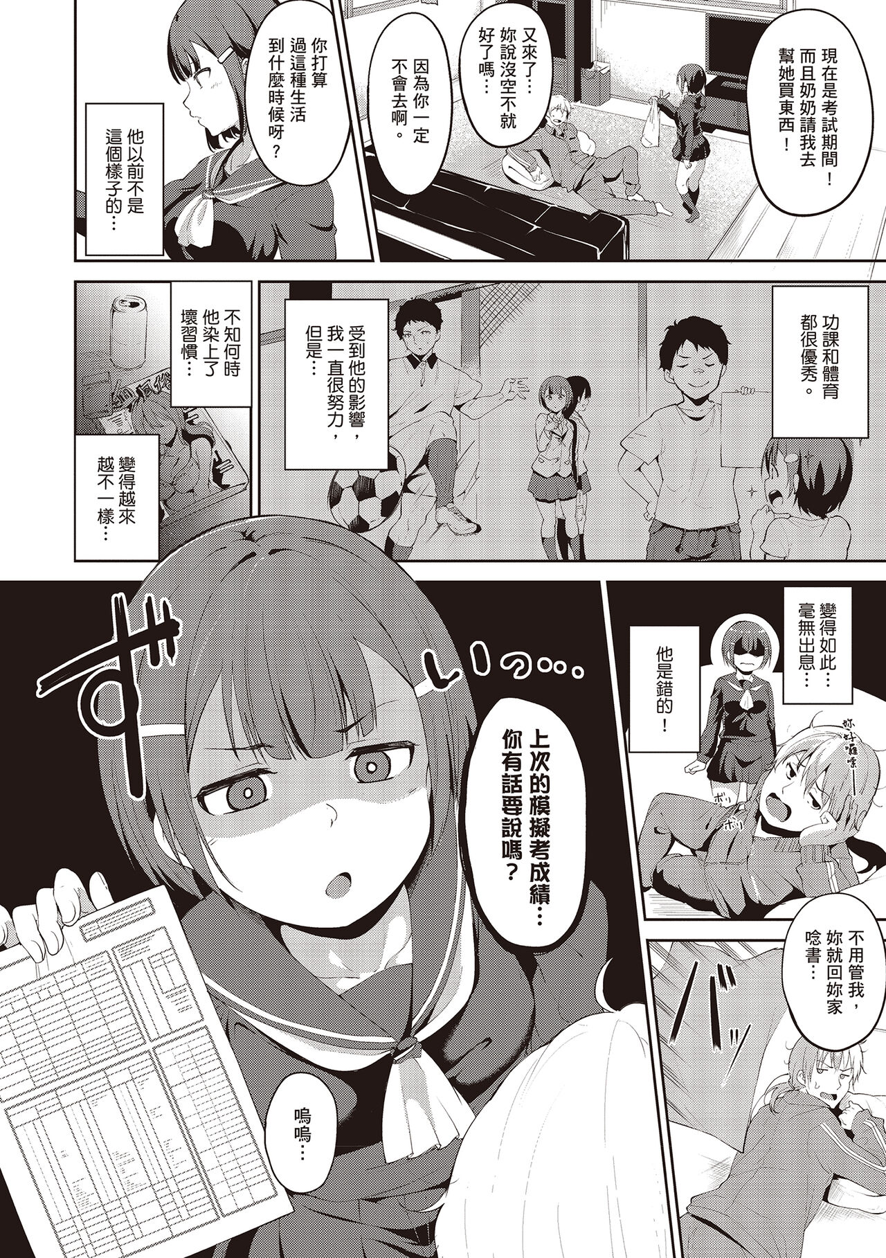 Melty Limit page 198