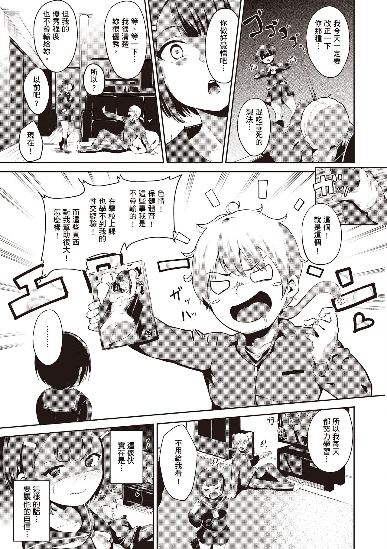 Melty Limit page 199