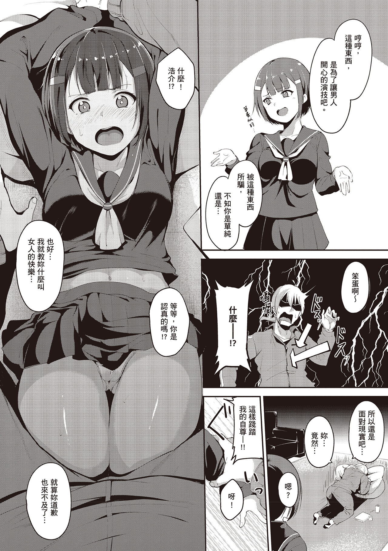 Melty Limit page 200
