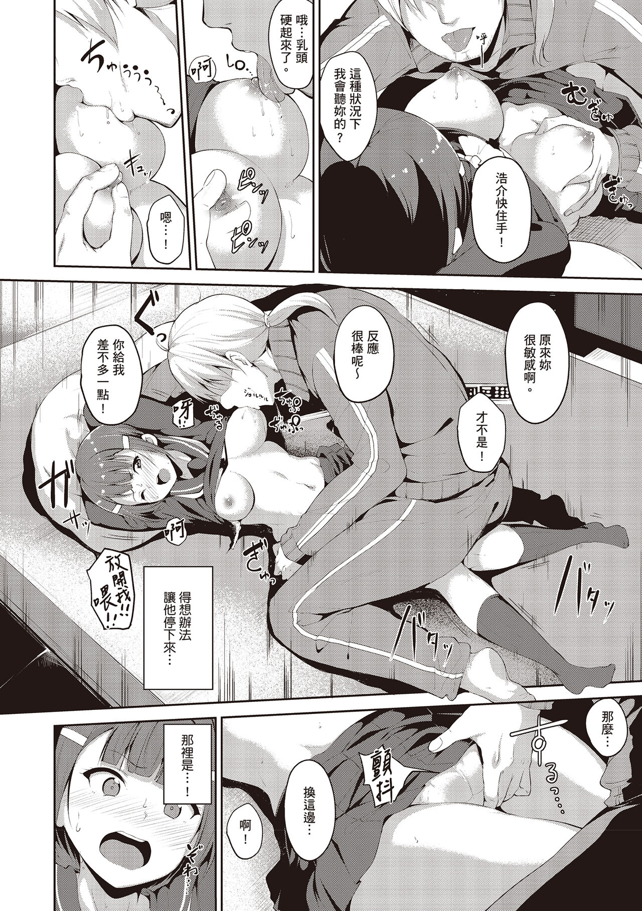 Melty Limit page 202