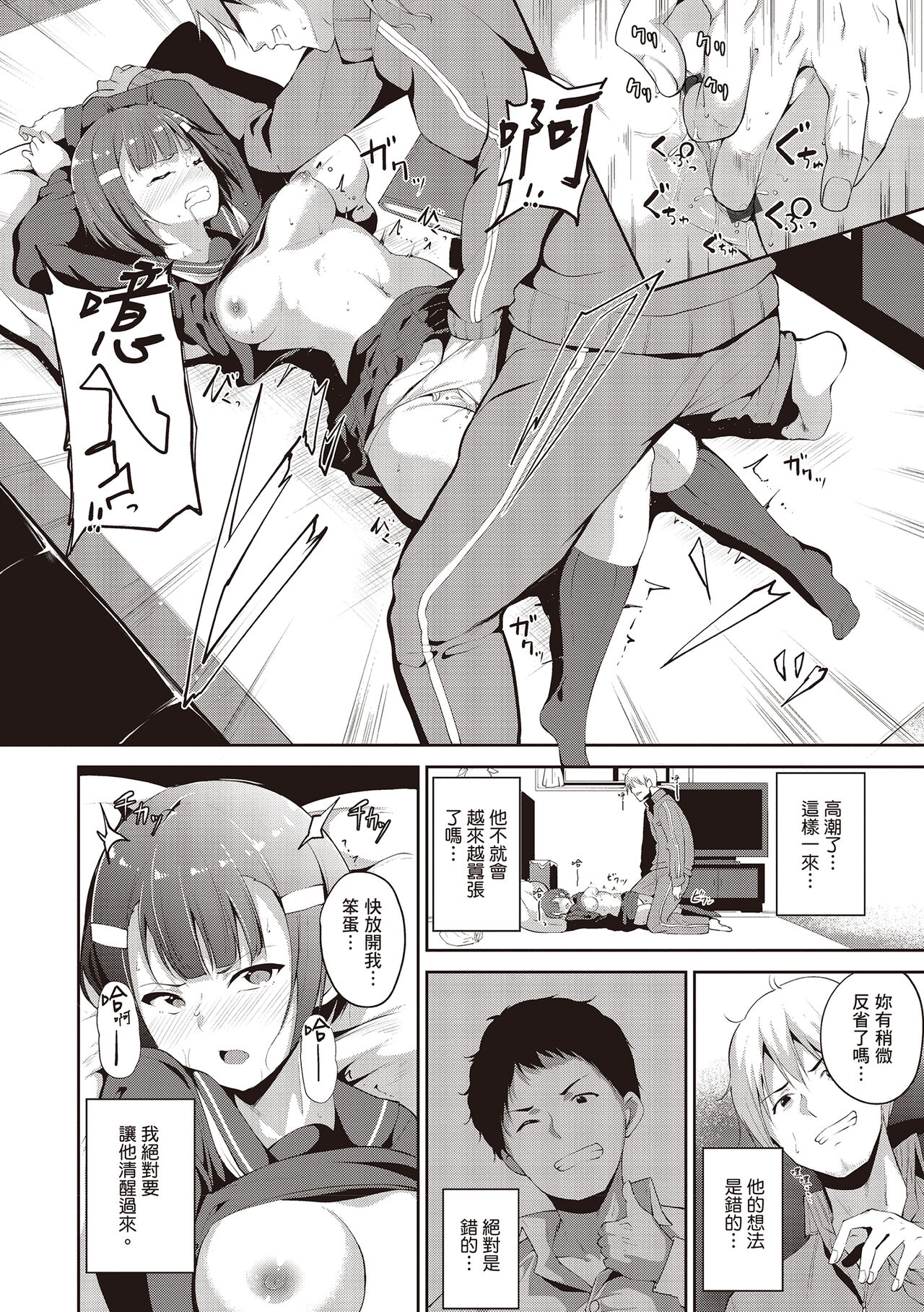 Melty Limit page 204