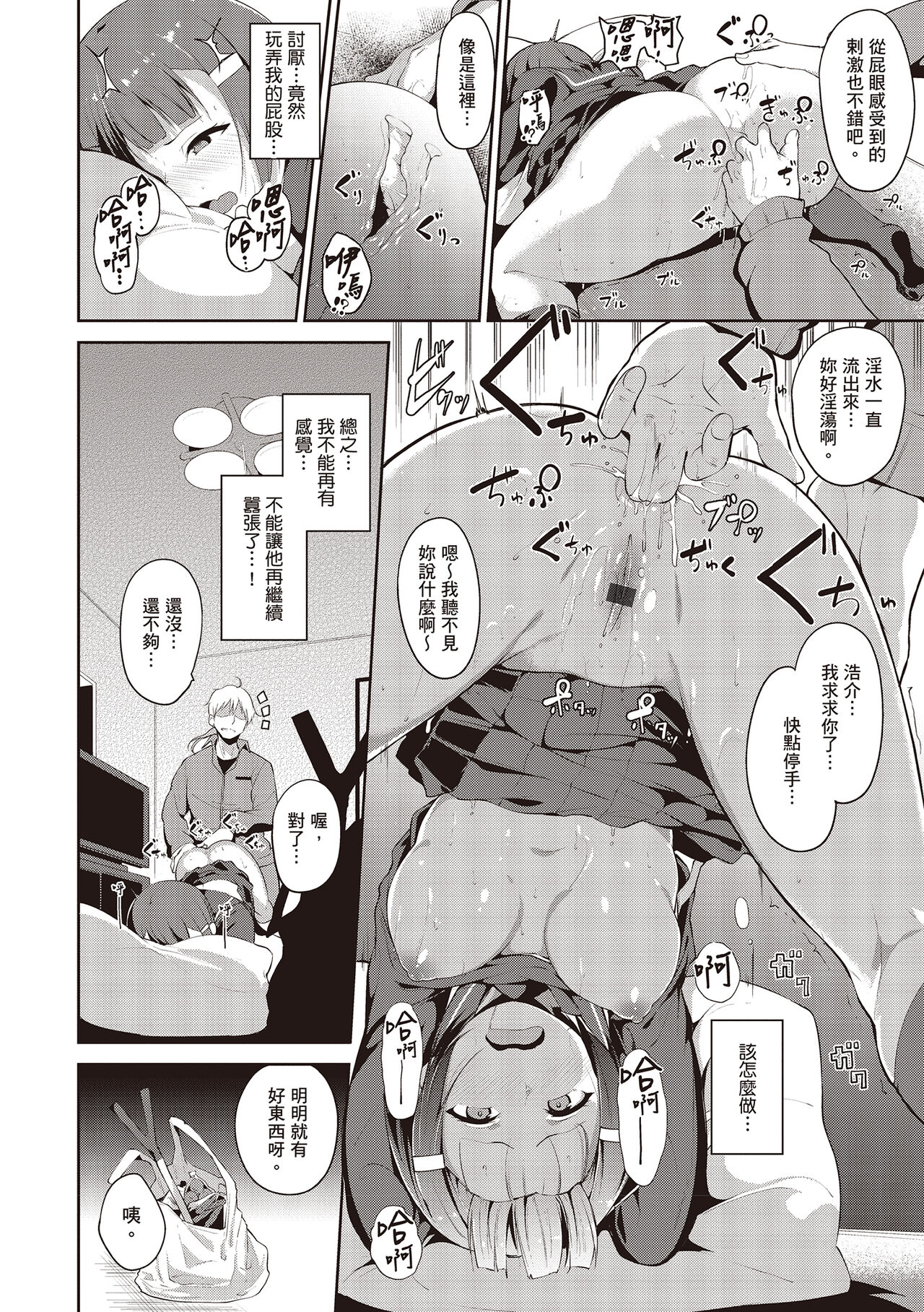 Melty Limit page 206