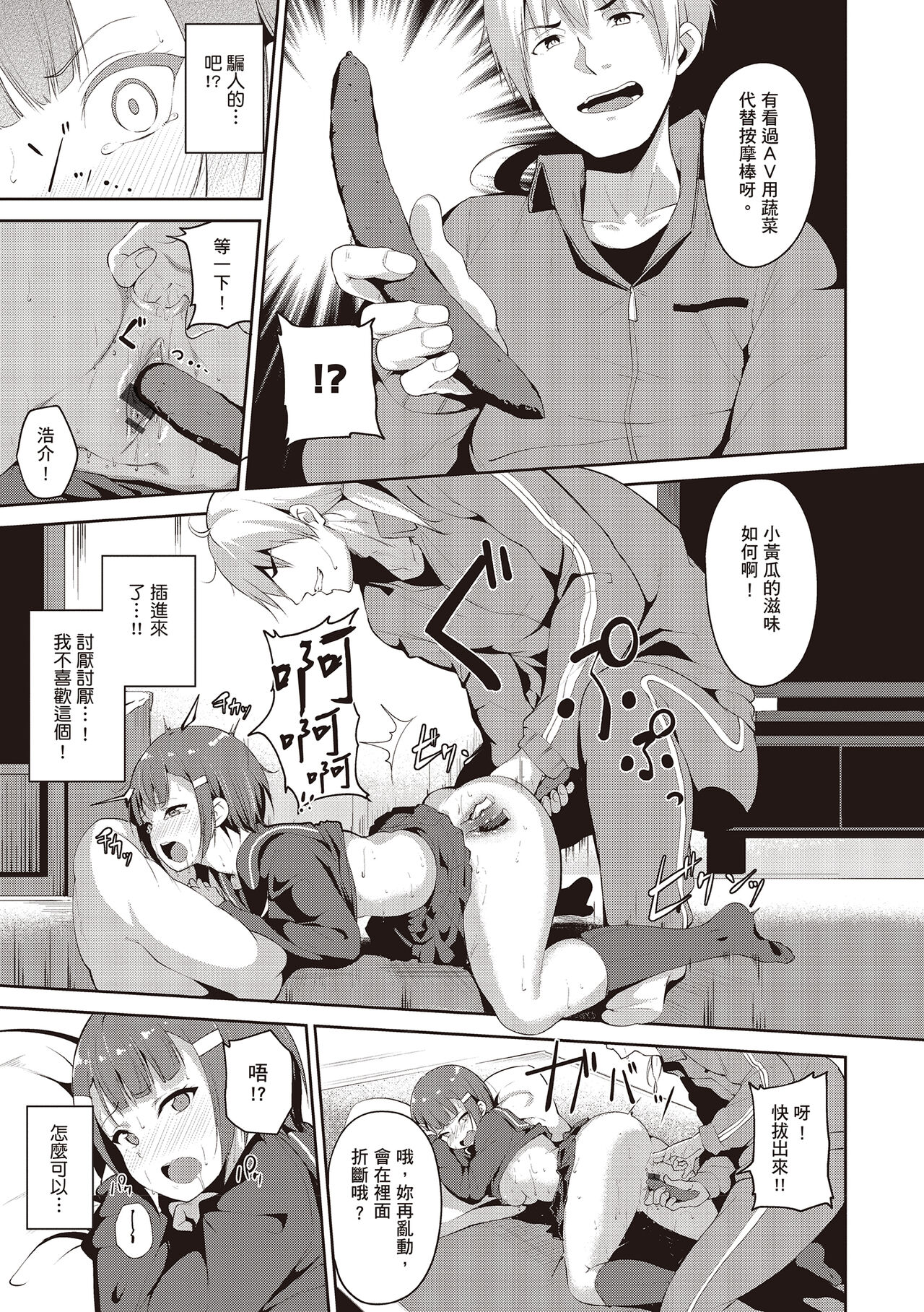 Melty Limit page 207