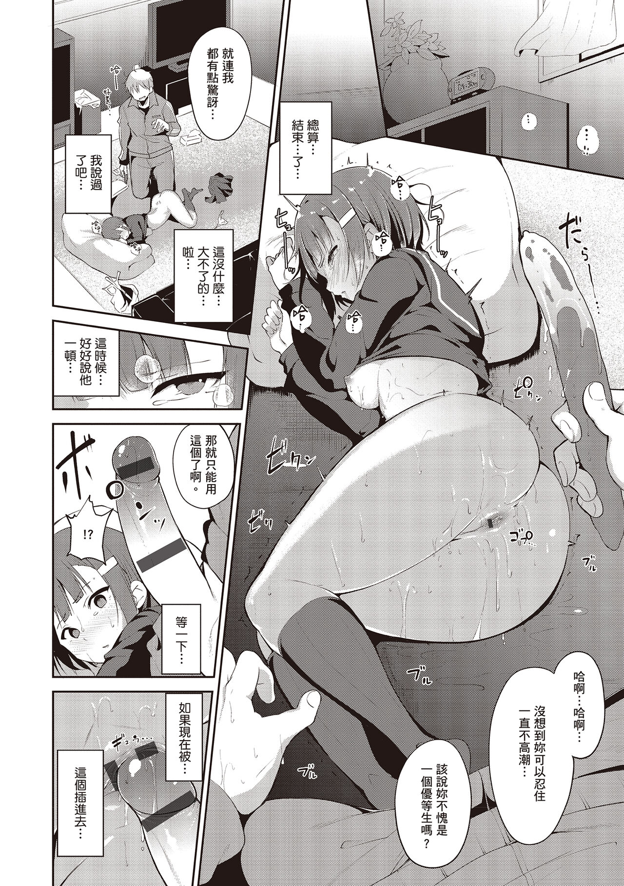 Melty Limit page 210