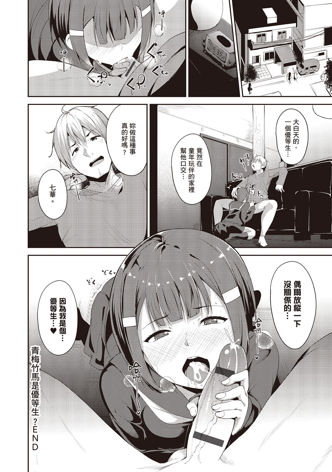 Melty Limit page 218