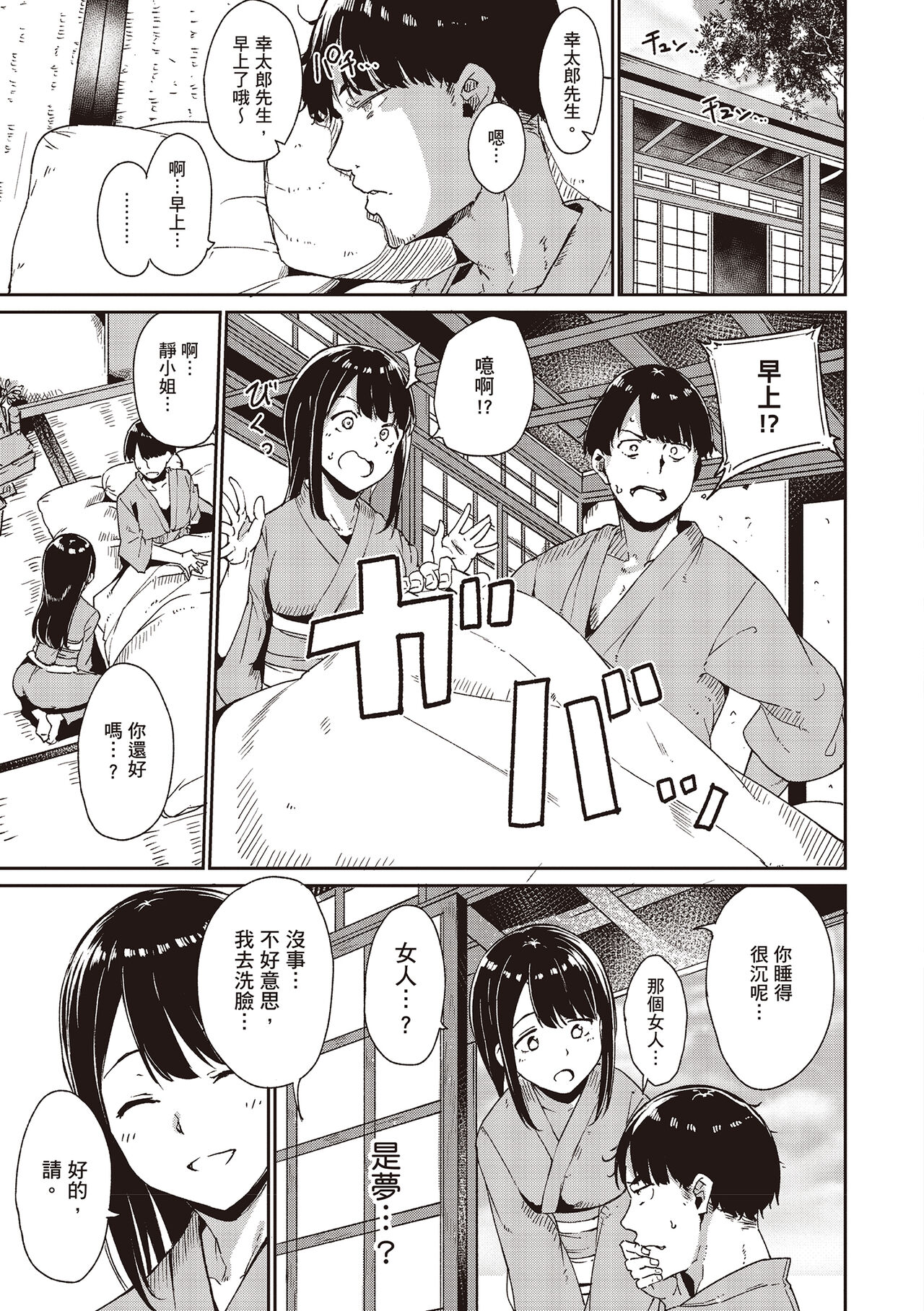 Melty Limit page 37
