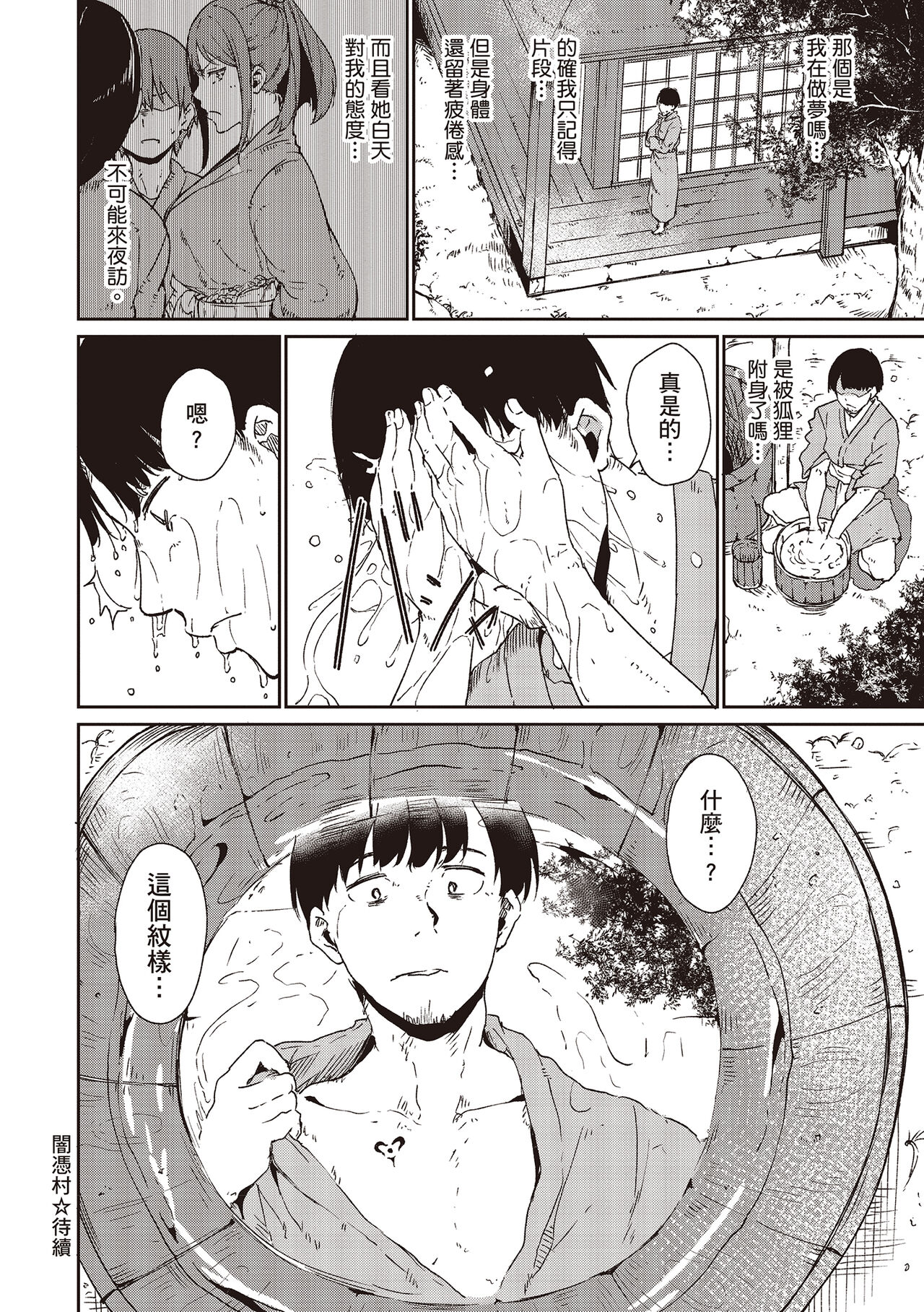 Melty Limit page 38