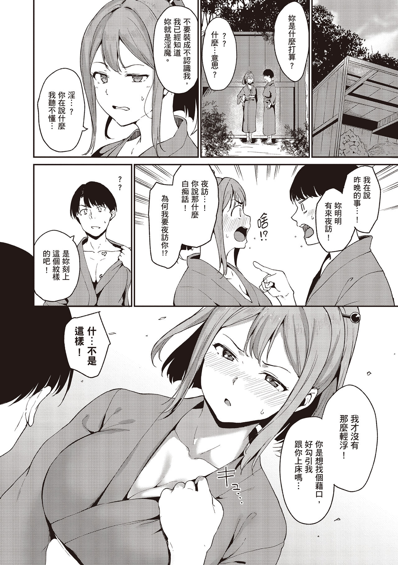 Melty Limit page 44
