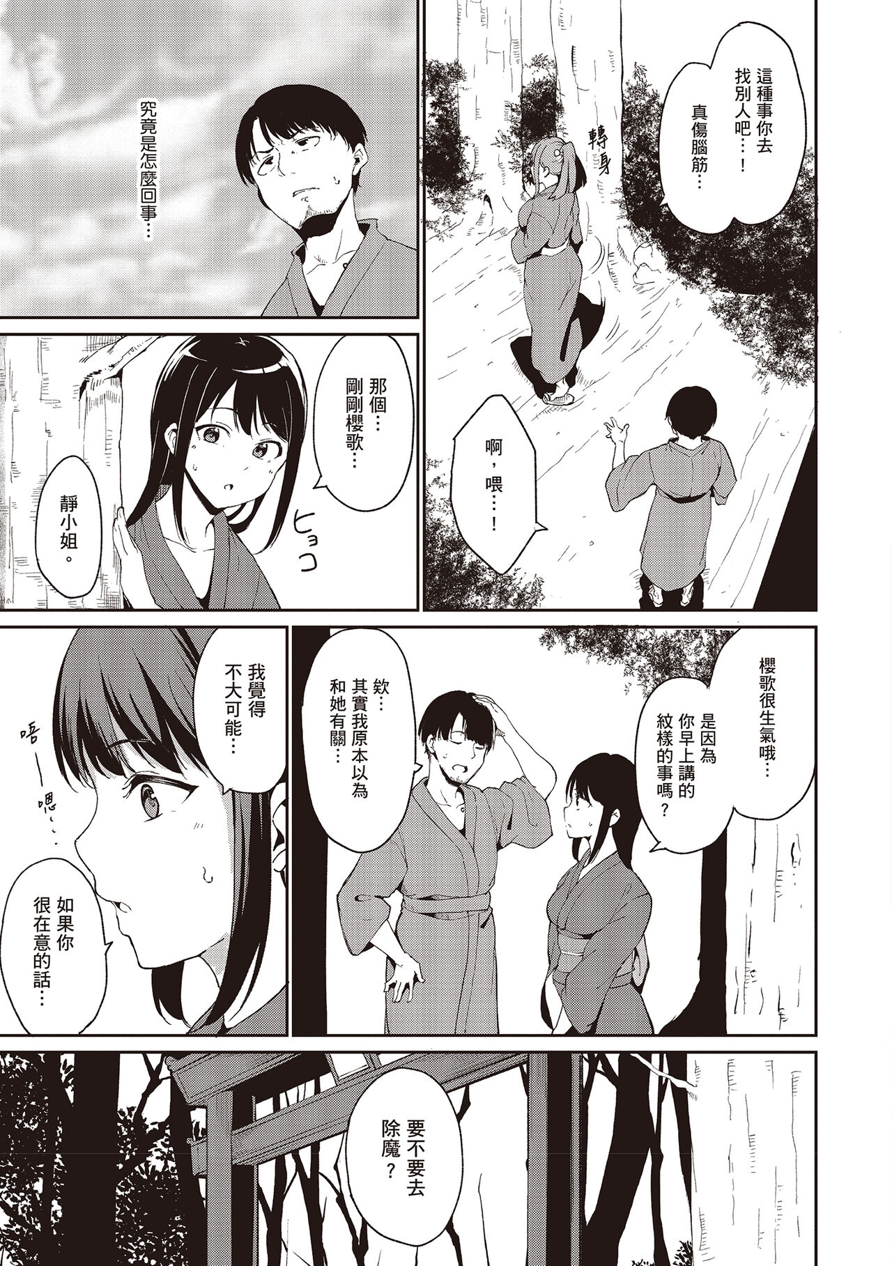 Melty Limit page 45