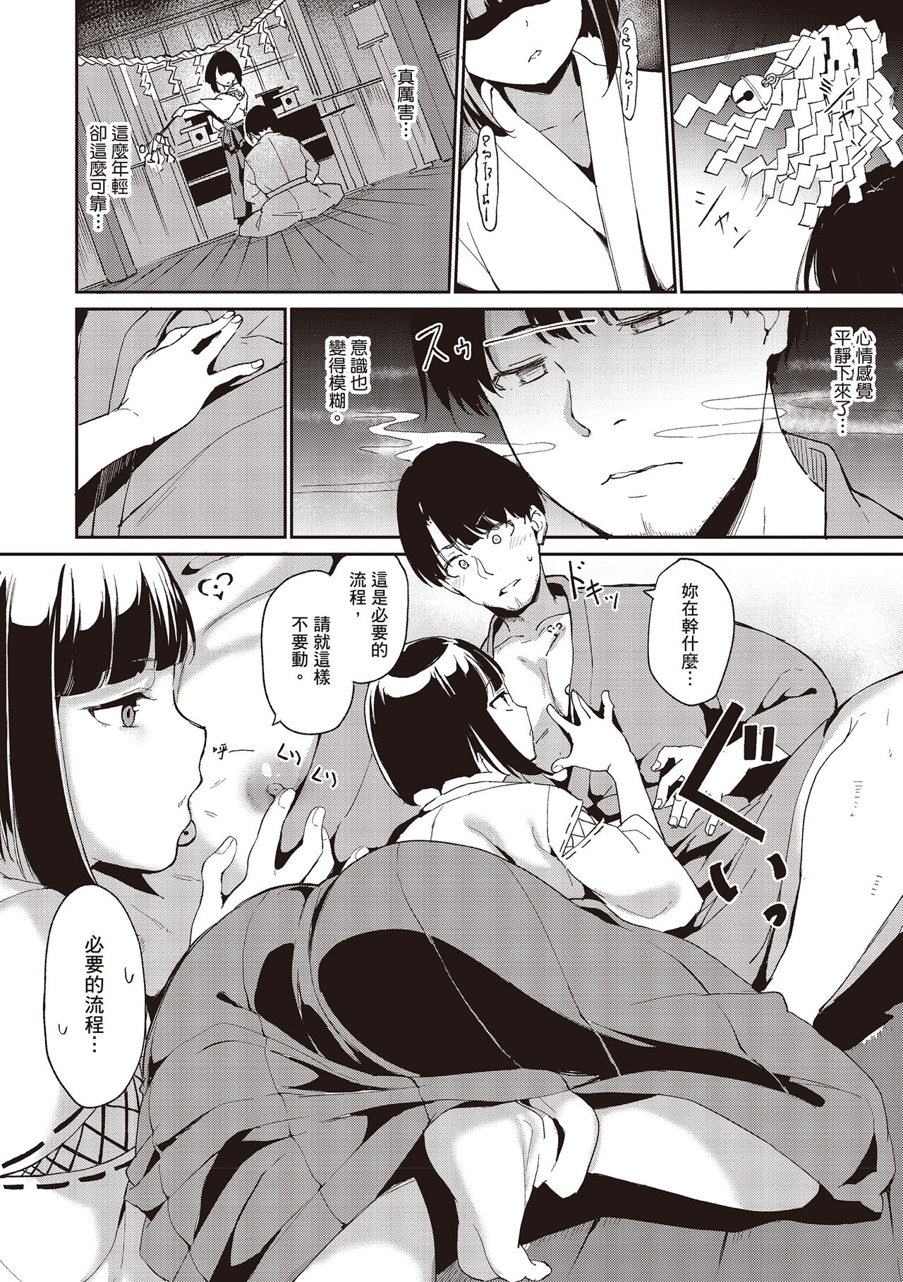 Melty Limit page 48