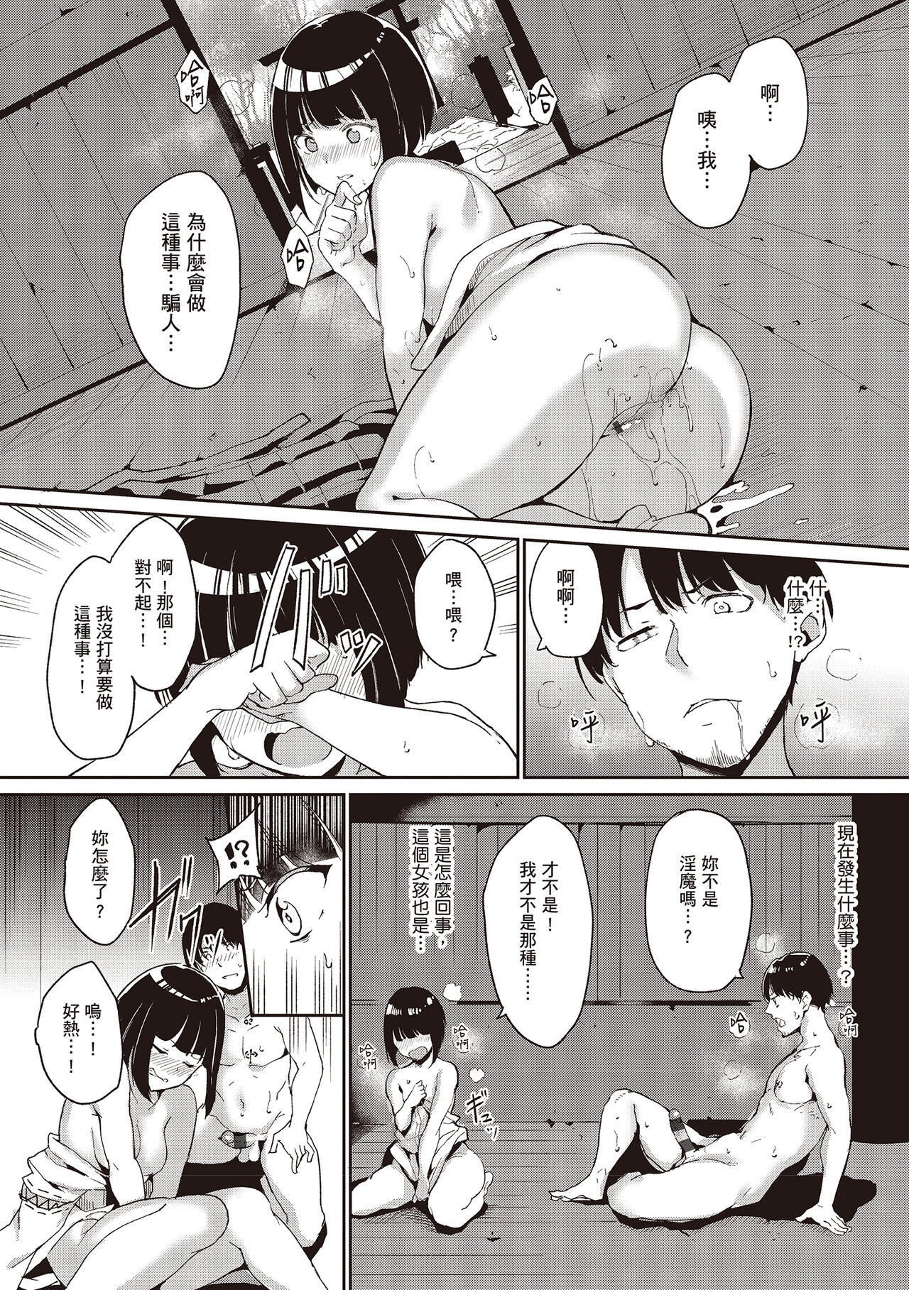 Melty Limit page 58
