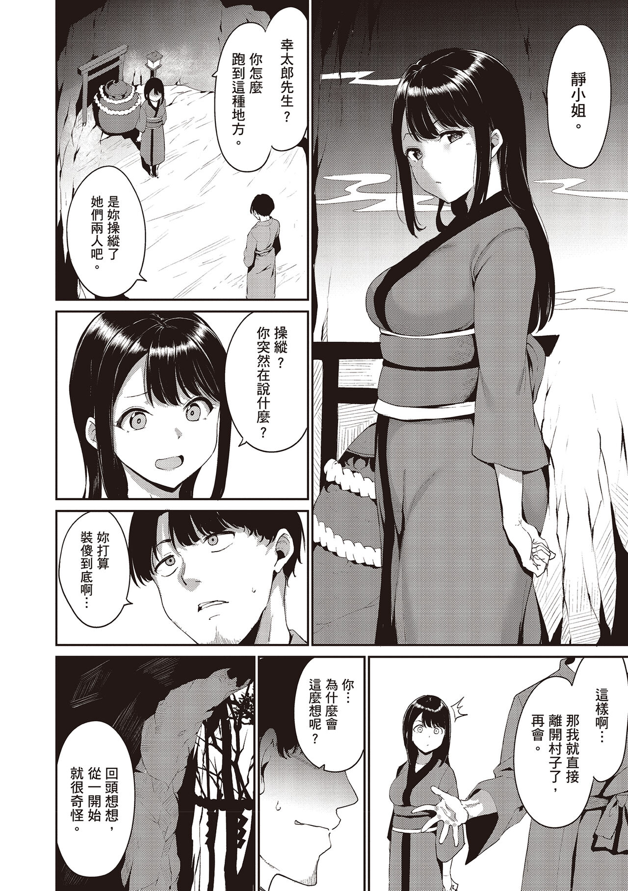 Melty Limit page 66