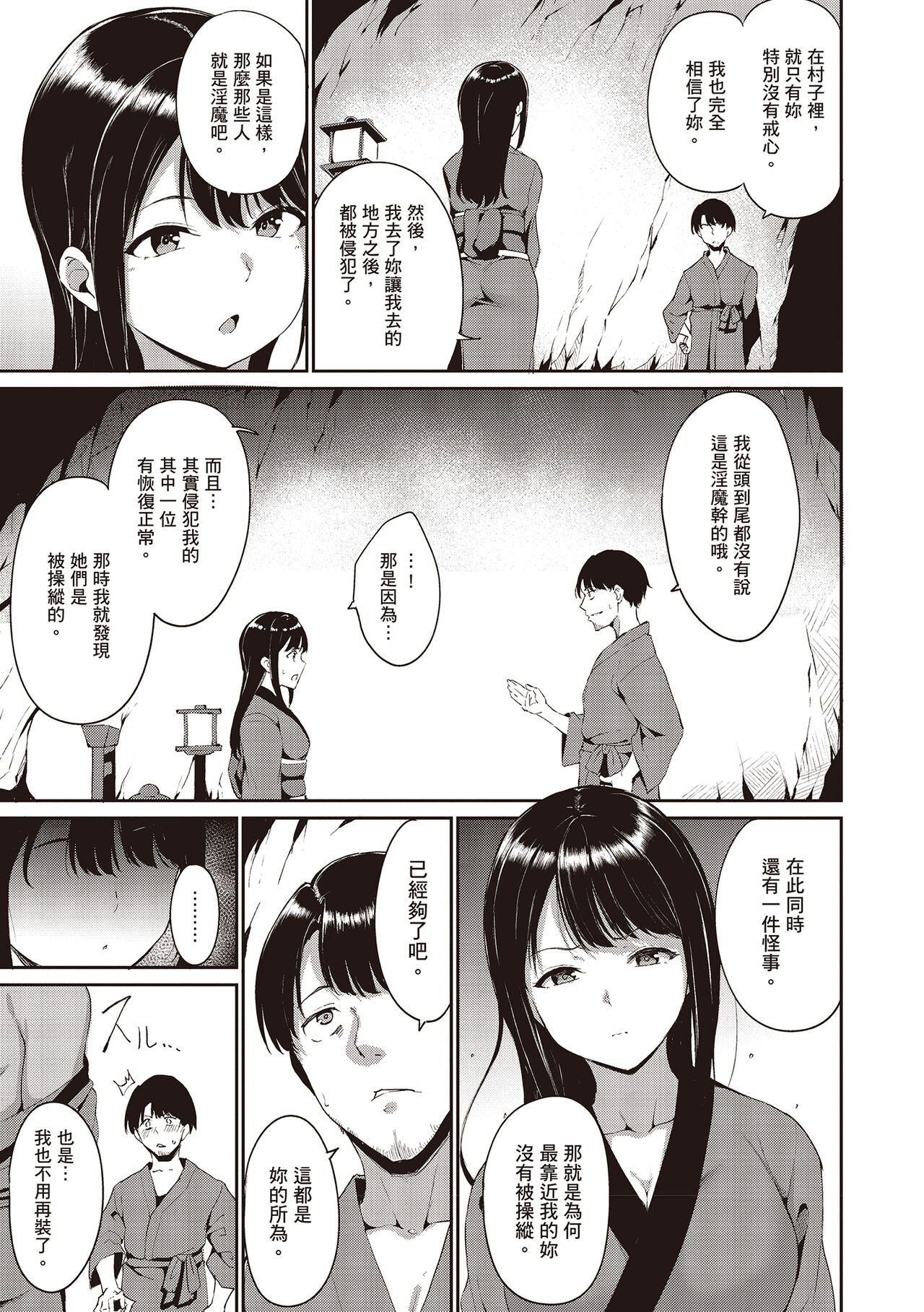 Melty Limit page 67