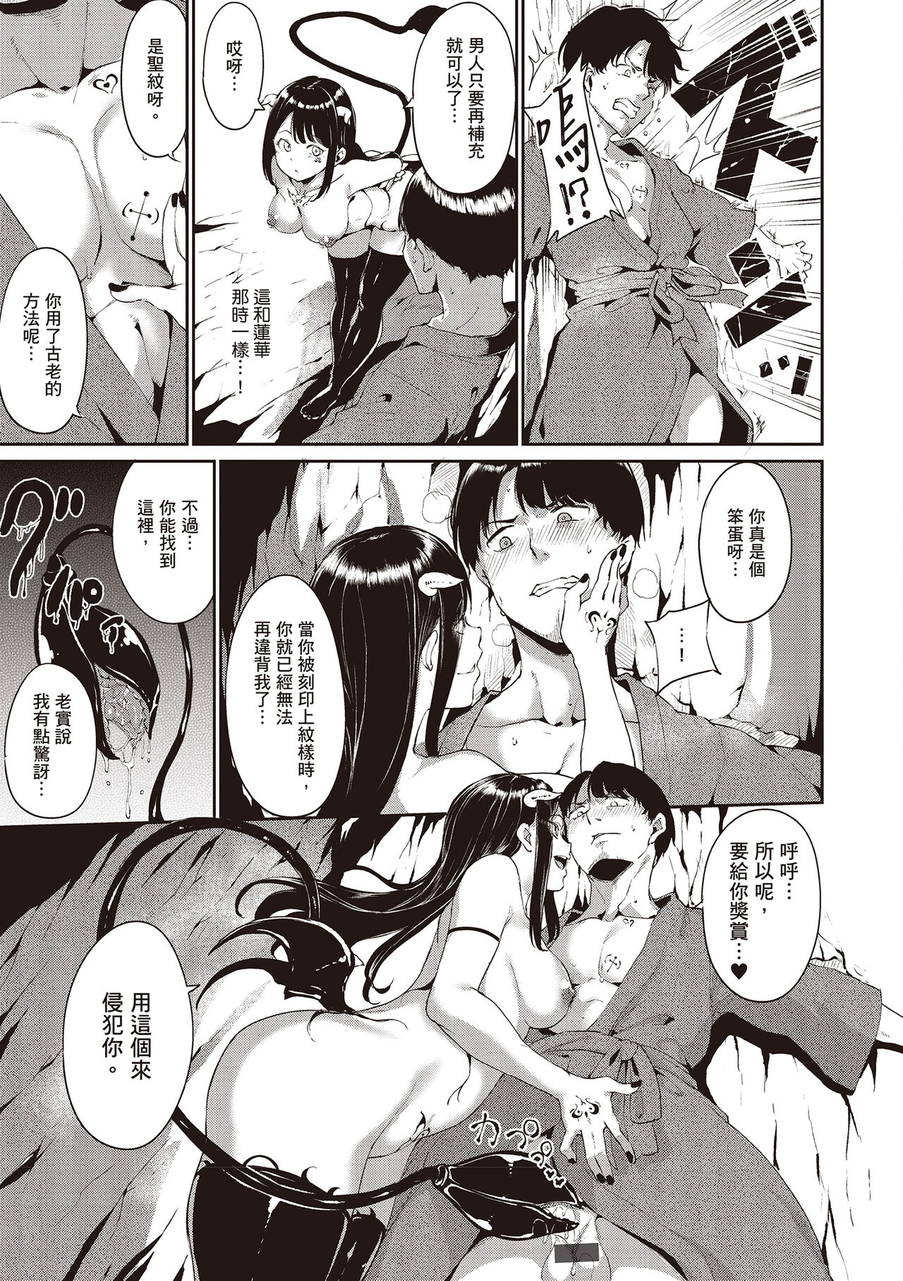 Melty Limit page 69
