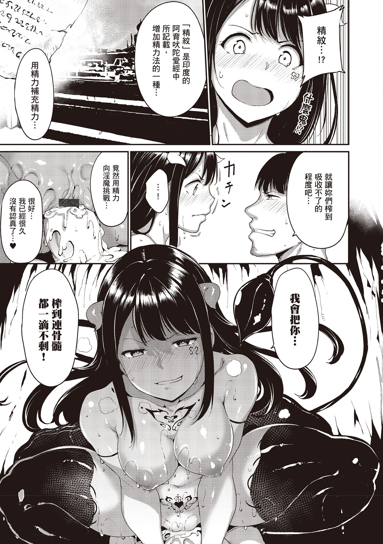 Melty Limit page 79