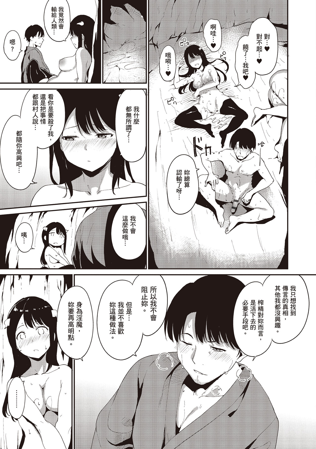 Melty Limit page 87