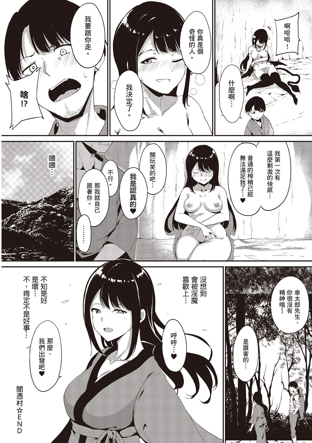 Melty Limit page 88