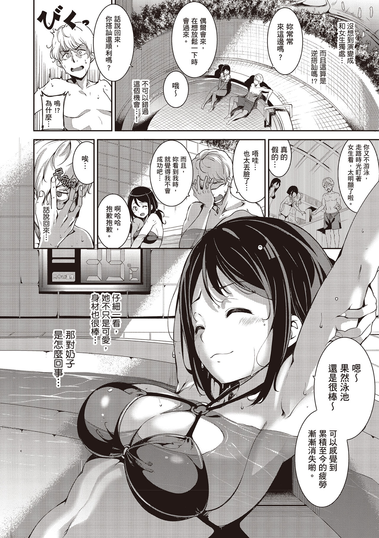Melty Limit page 90