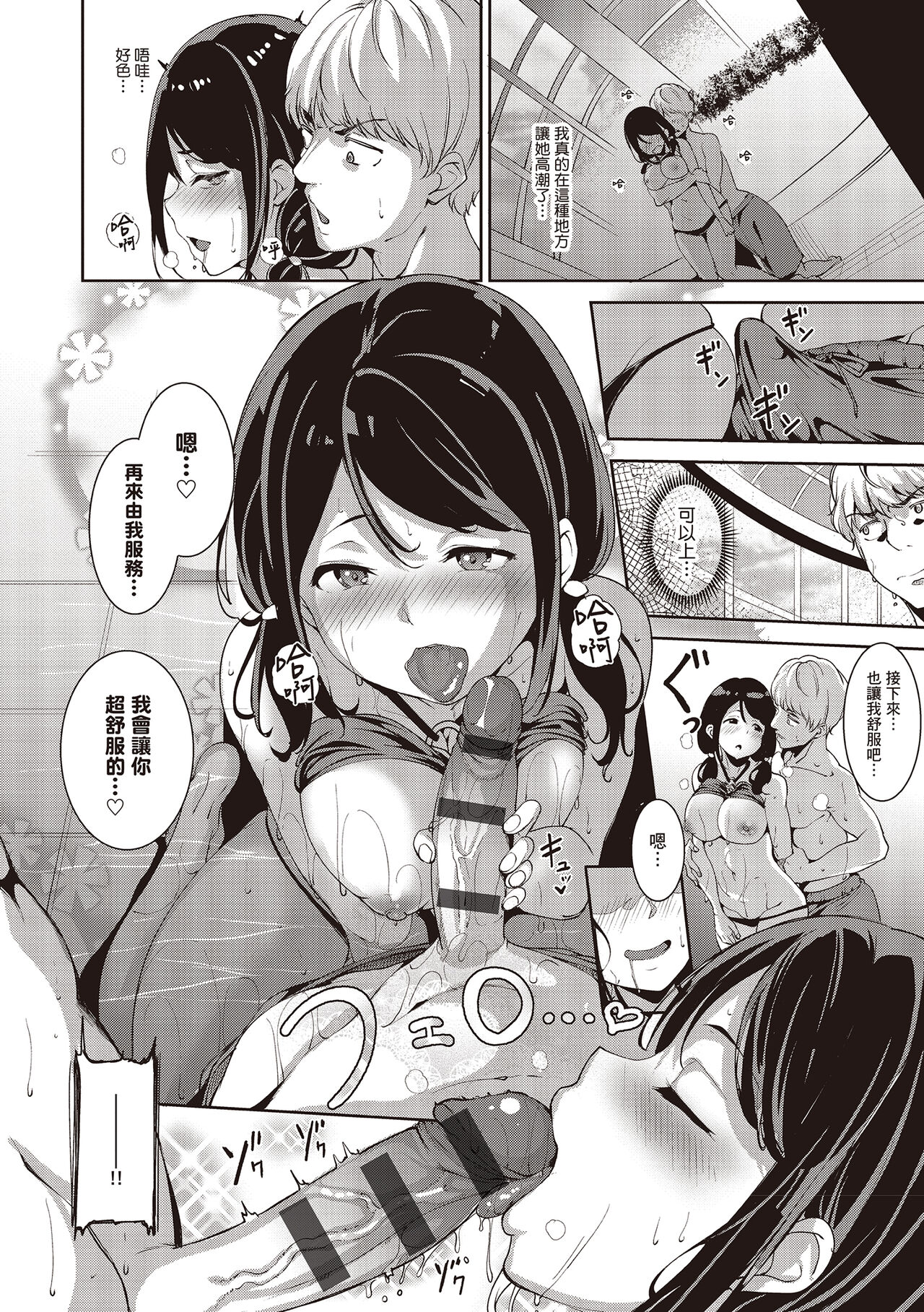 Melty Limit page 98