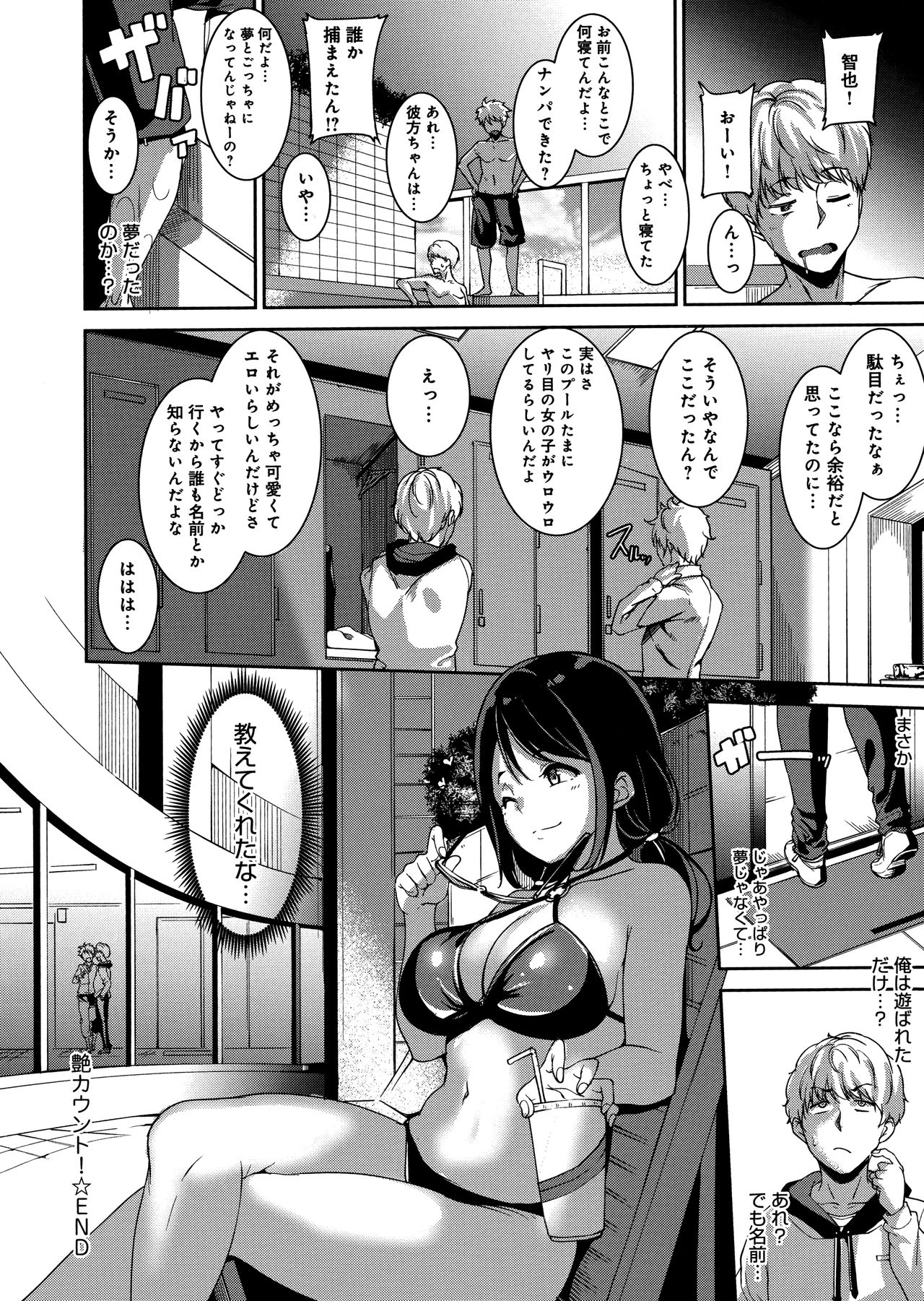 Melty Limit page 108