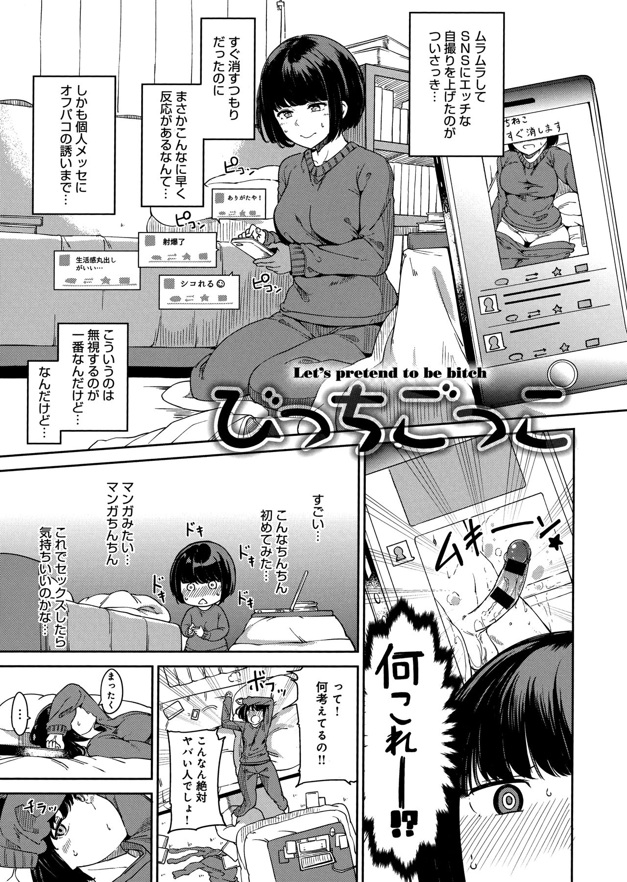 Melty Limit page 109