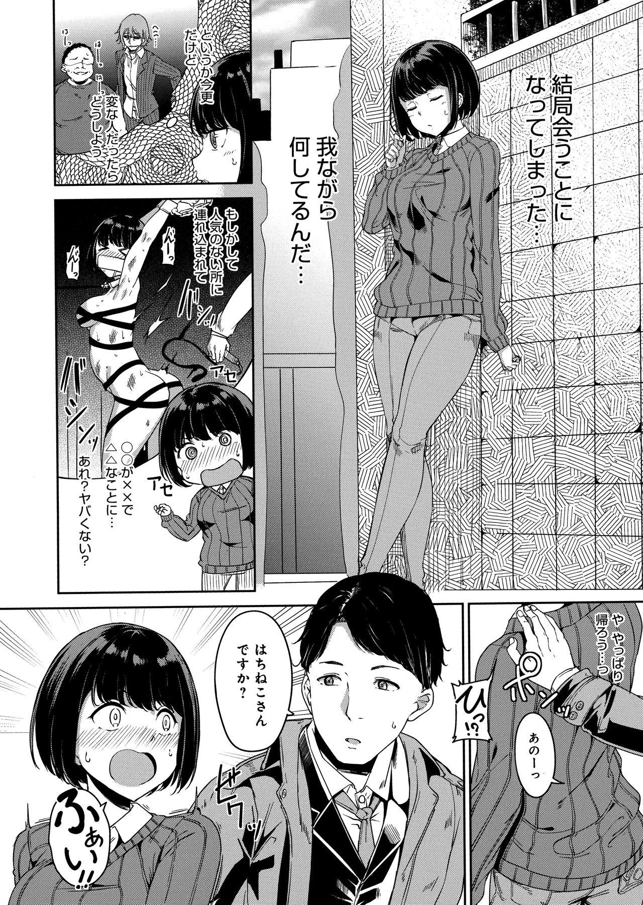 Melty Limit page 110