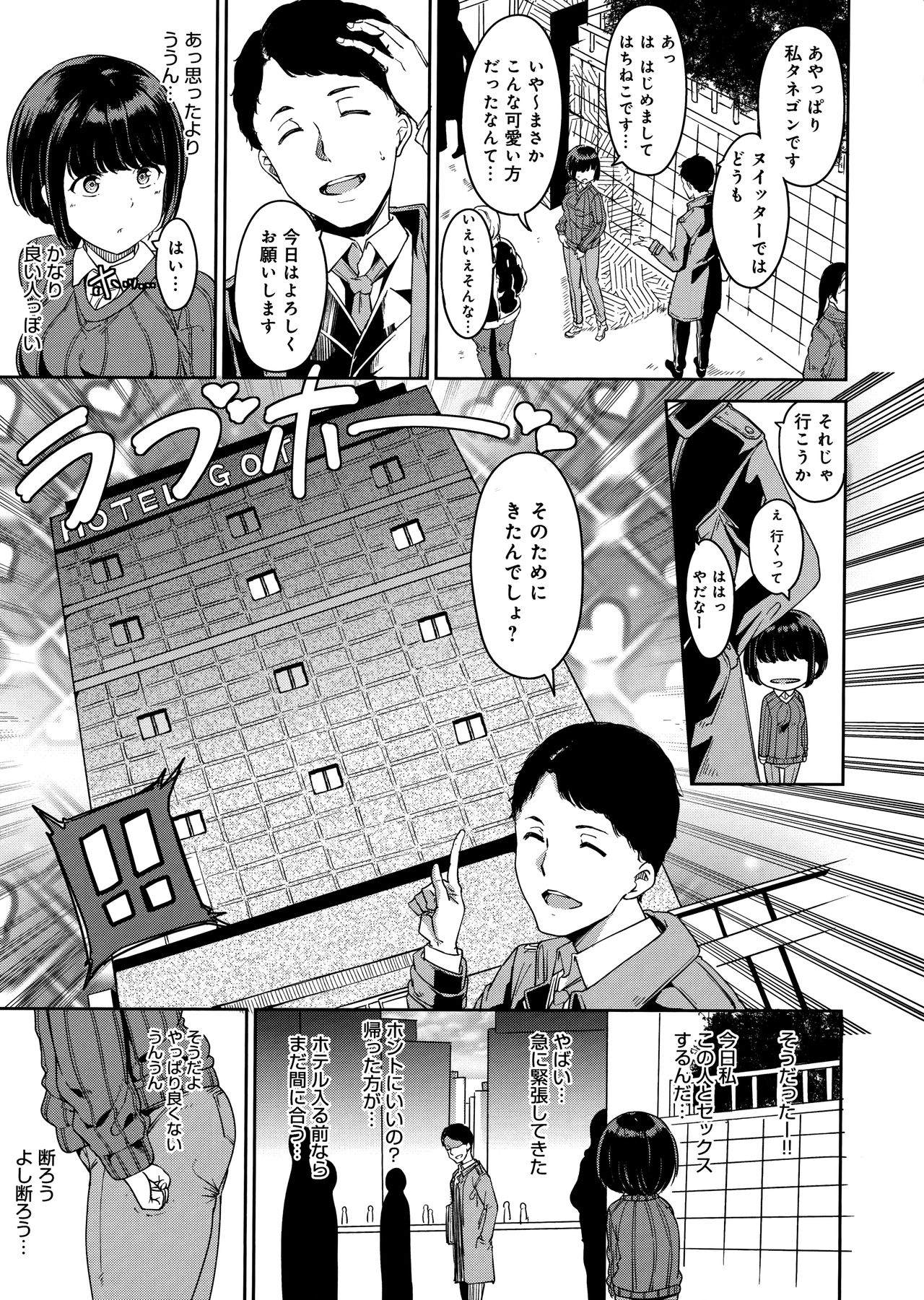 Melty Limit page 111