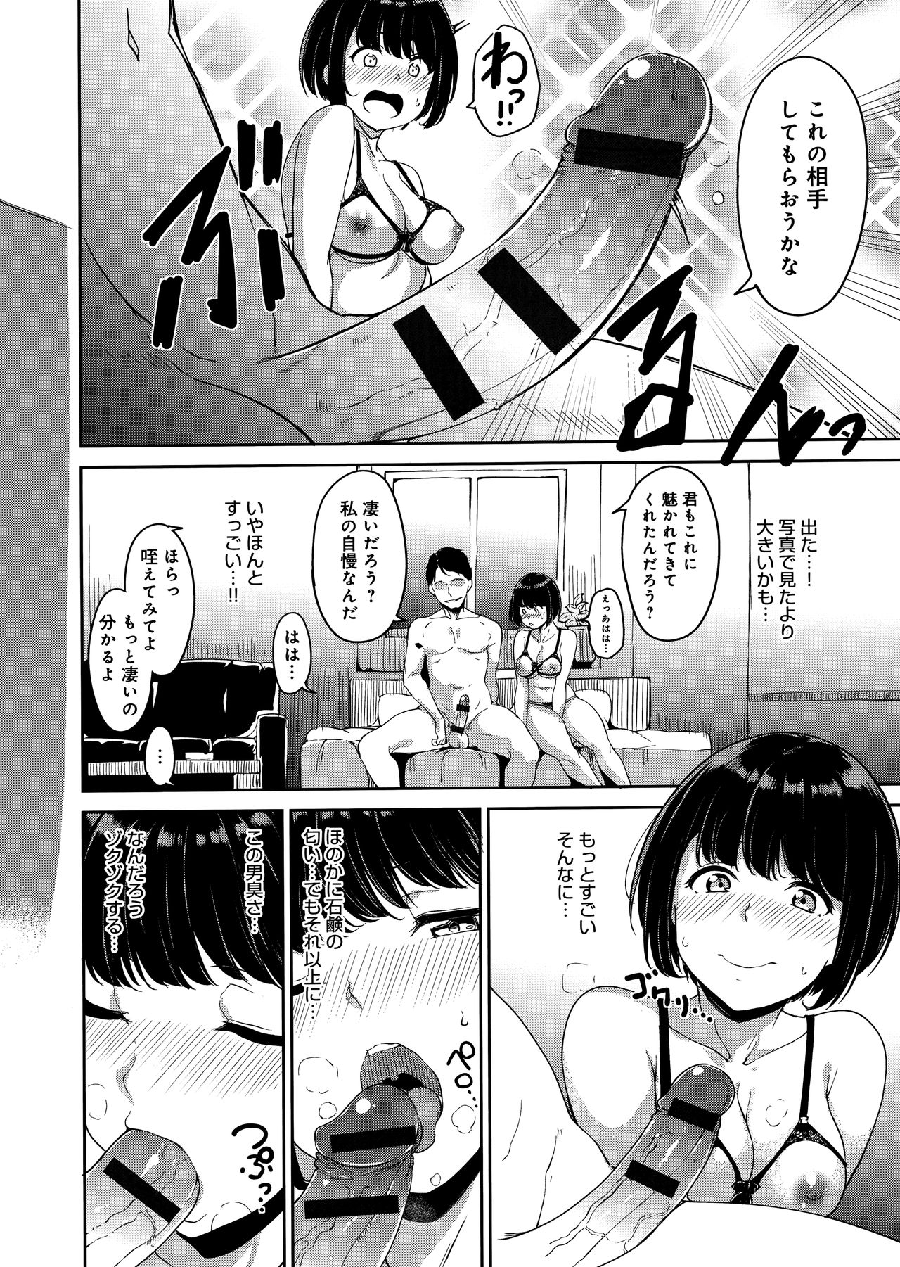 Melty Limit page 114