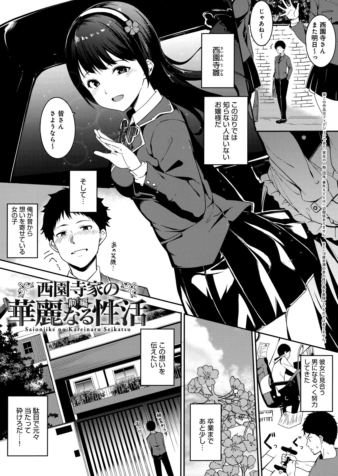 Melty Limit page 127