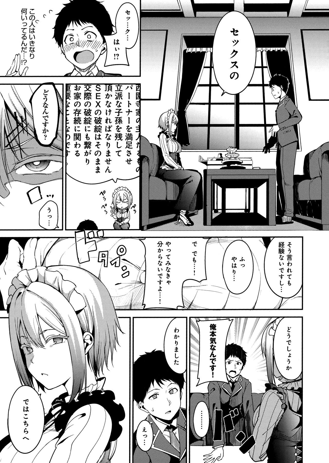 Melty Limit page 129