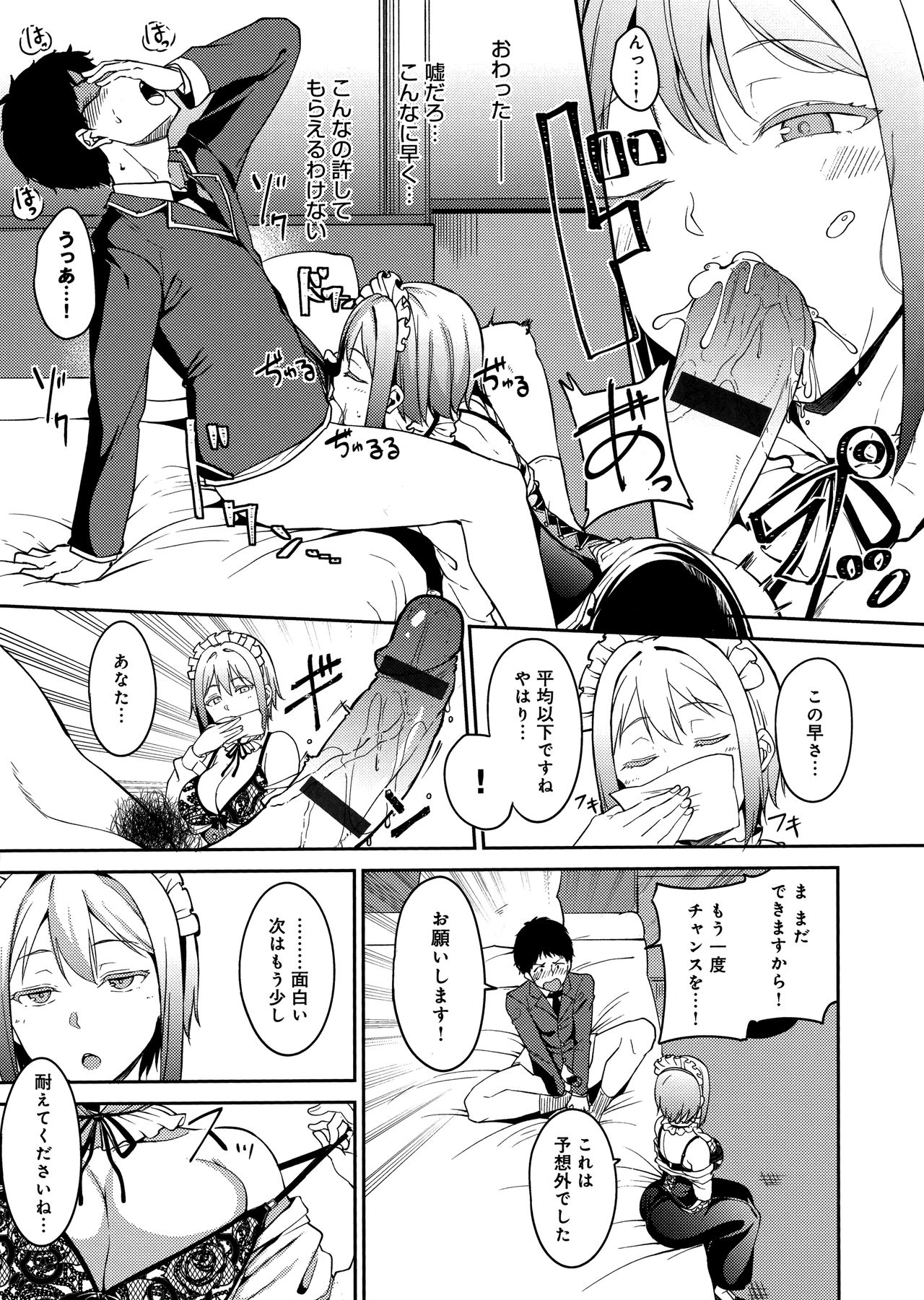 Melty Limit page 133