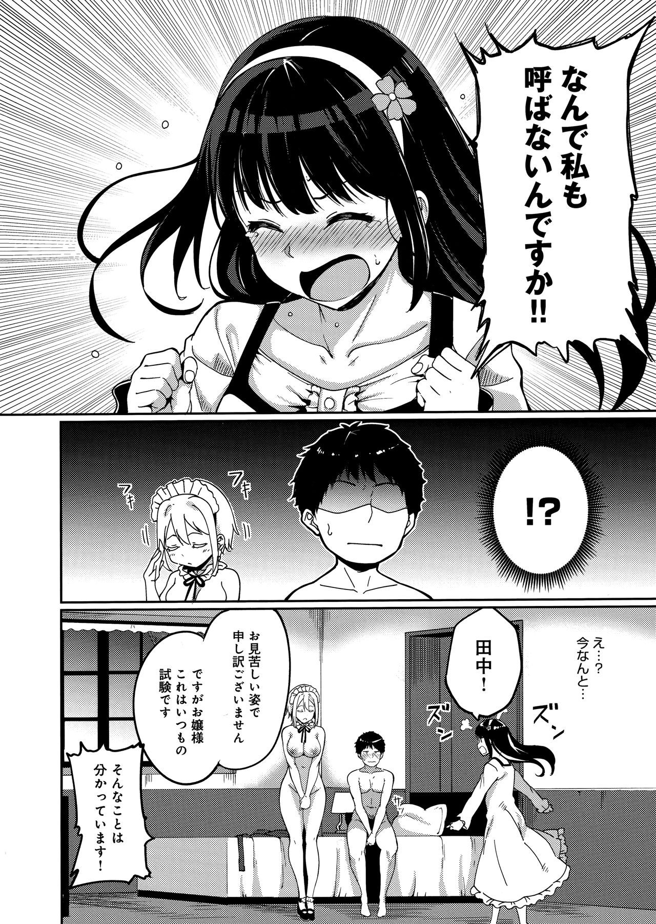Melty Limit page 150