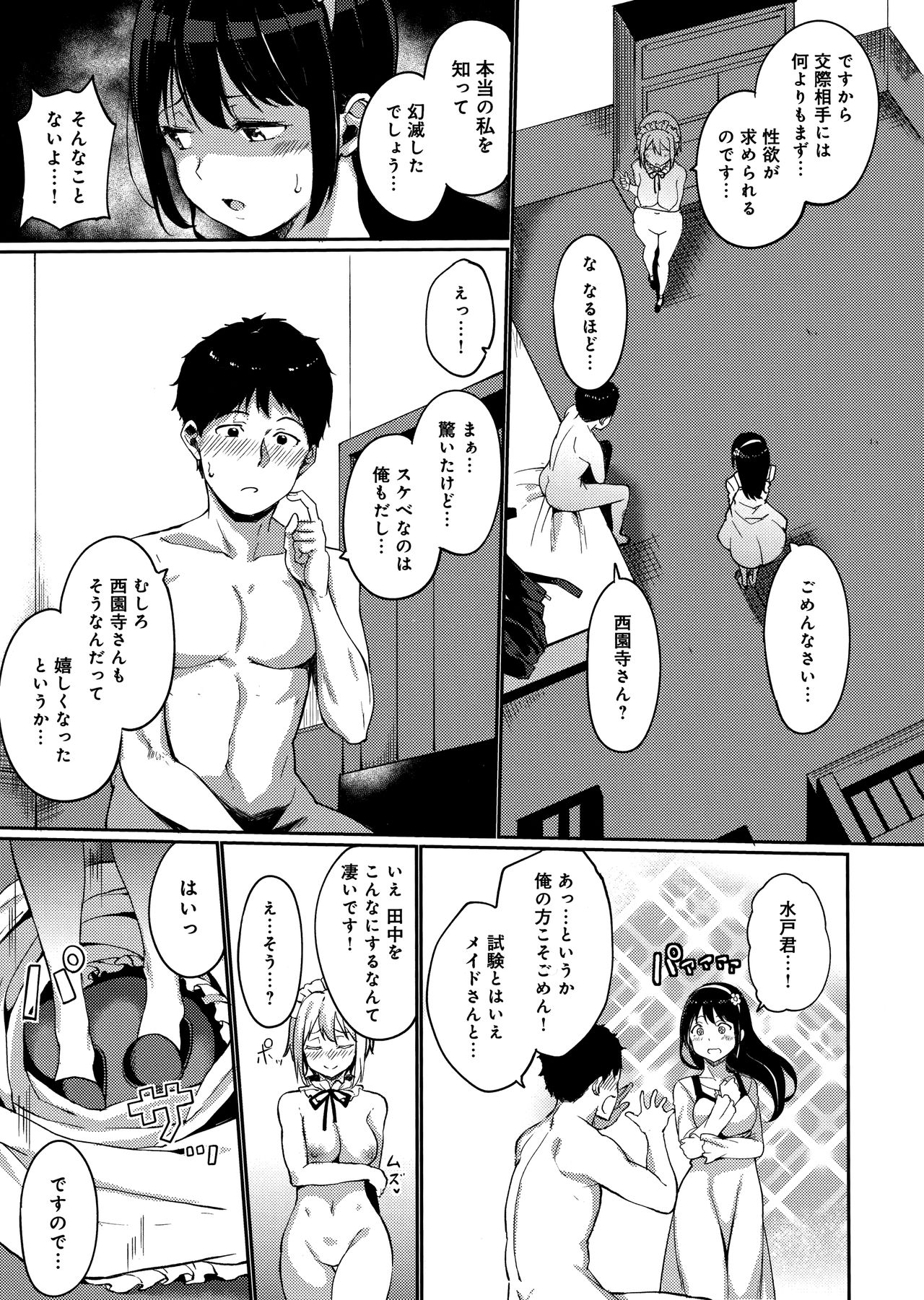 Melty Limit page 153