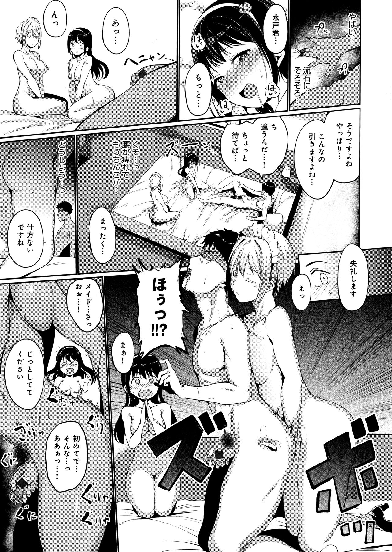 Melty Limit page 163