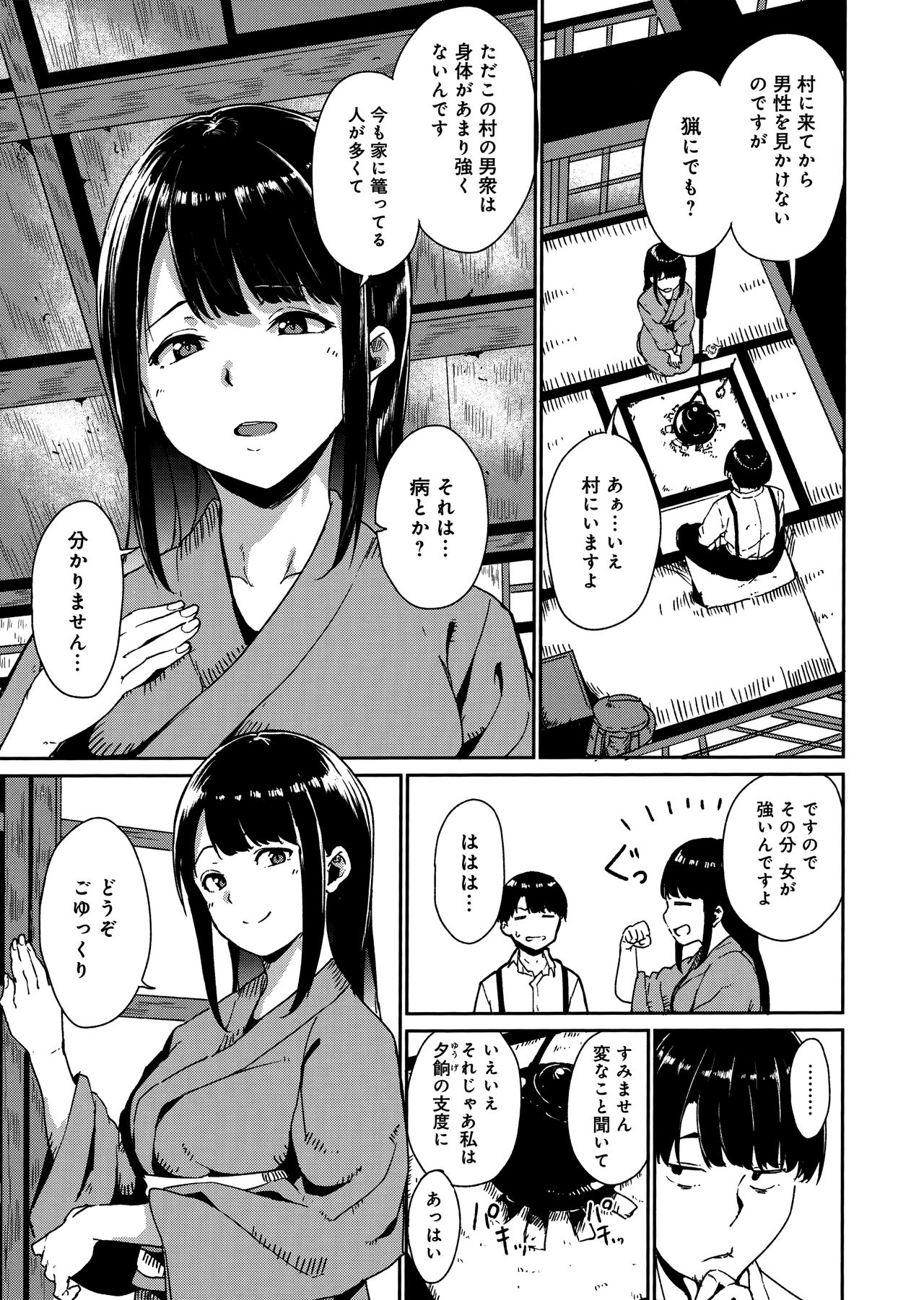 Melty Limit page 17