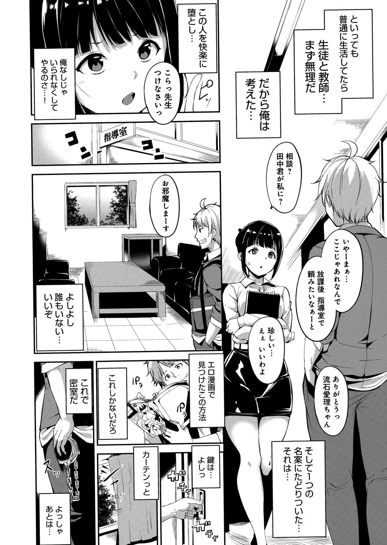 Melty Limit page 176