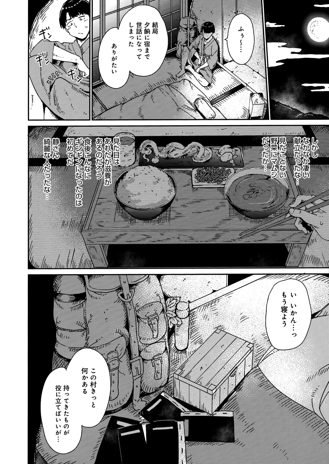 Melty Limit page 18