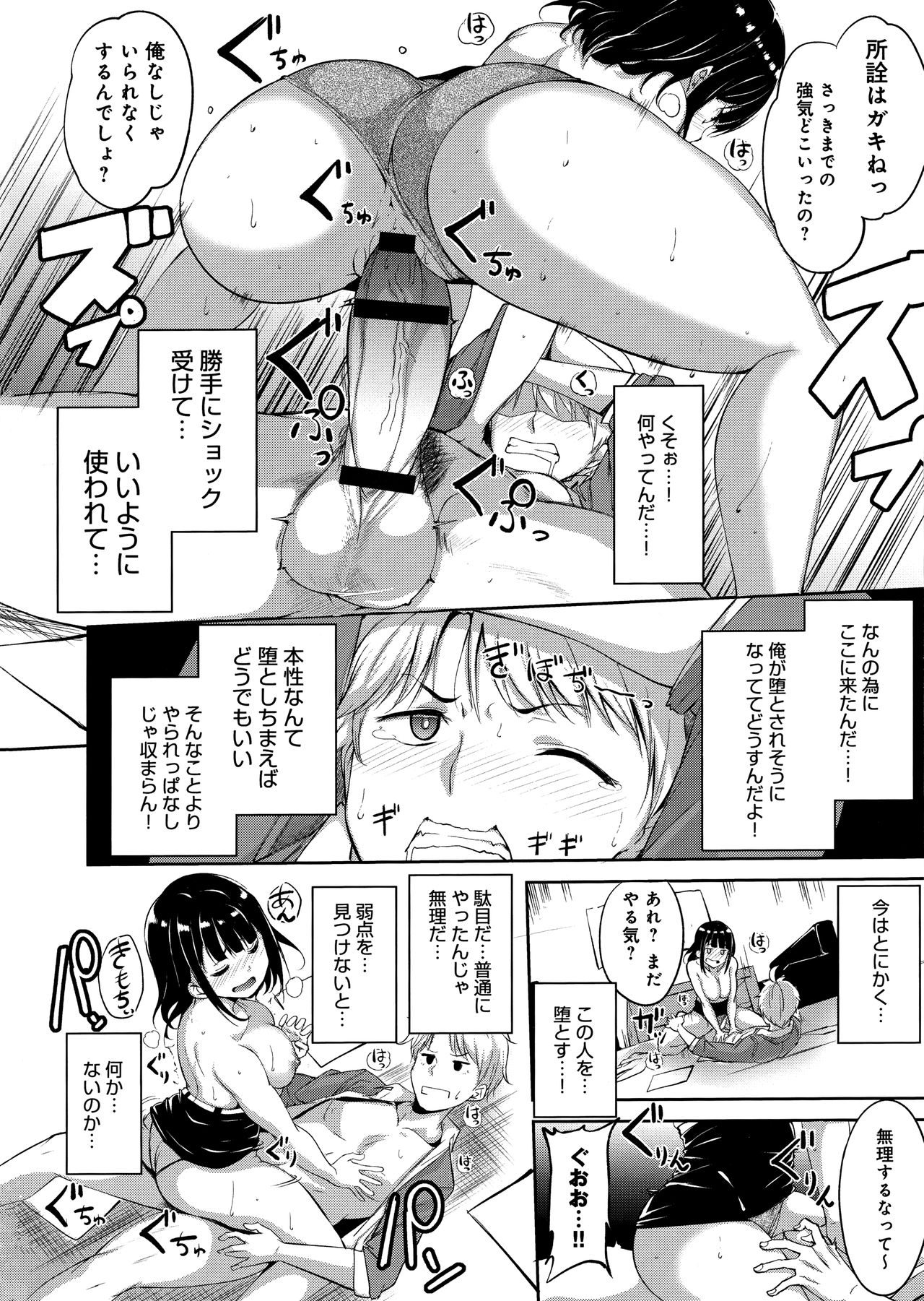 Melty Limit page 188
