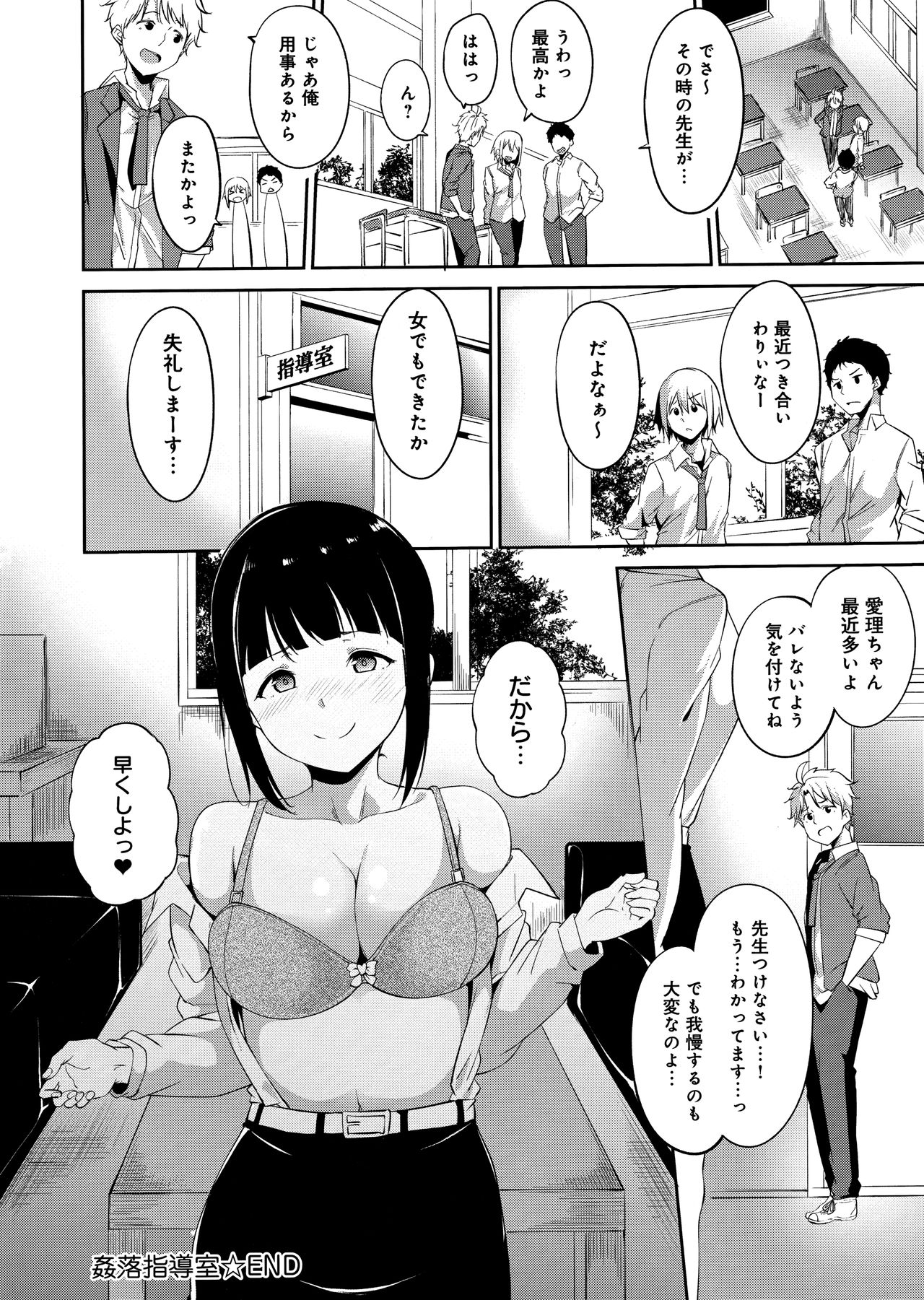 Melty Limit page 196