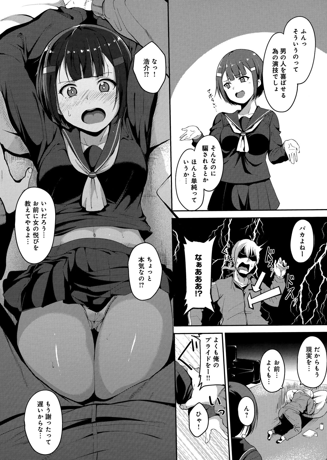 Melty Limit page 200